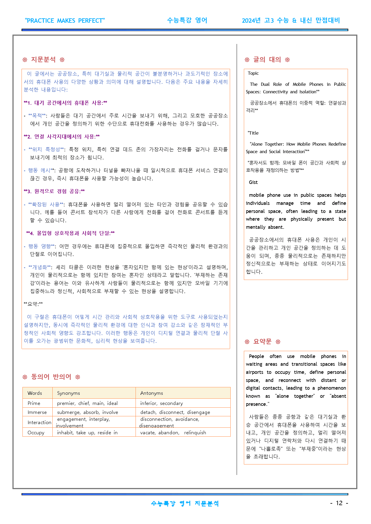 2025년 수능특강 영어 지문분석 (FINAL) Test3(일부지문제외_preview_12