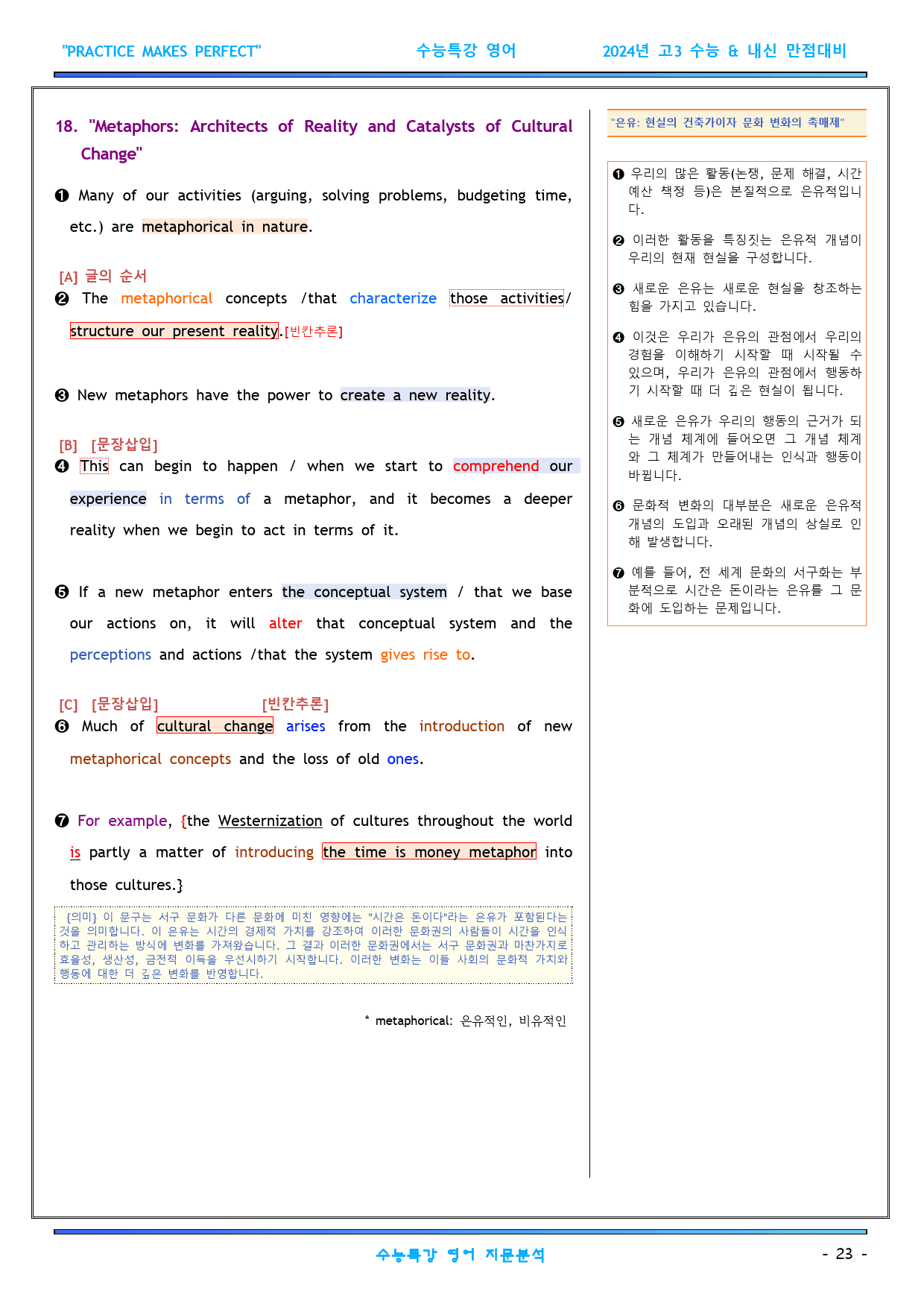 2025년 수능특강 영어 지문분석 (FINAL) Test3(일부지문제외_preview_23