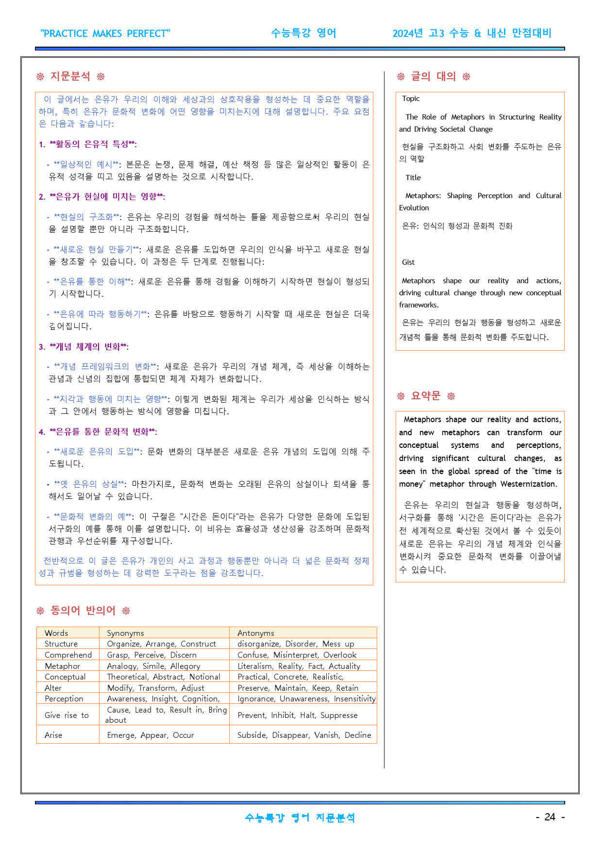 2025년 수능특강 영어 지문분석 (FINAL) Test3(일부지문제외_preview_24