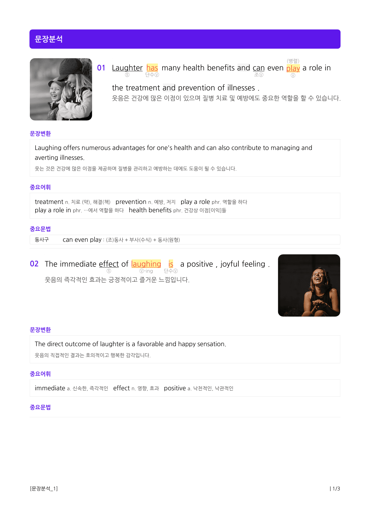 상승 문법독해편 UNIT 06 주어와 동사의 수 일치_preview_3