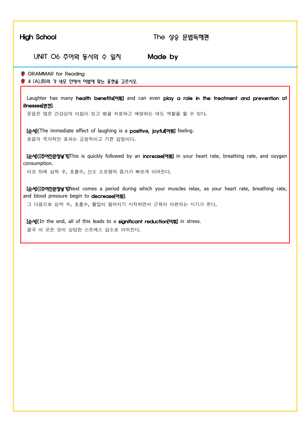 상승 문법독해편 UNIT 06 주어와 동사의 수 일치_preview_73