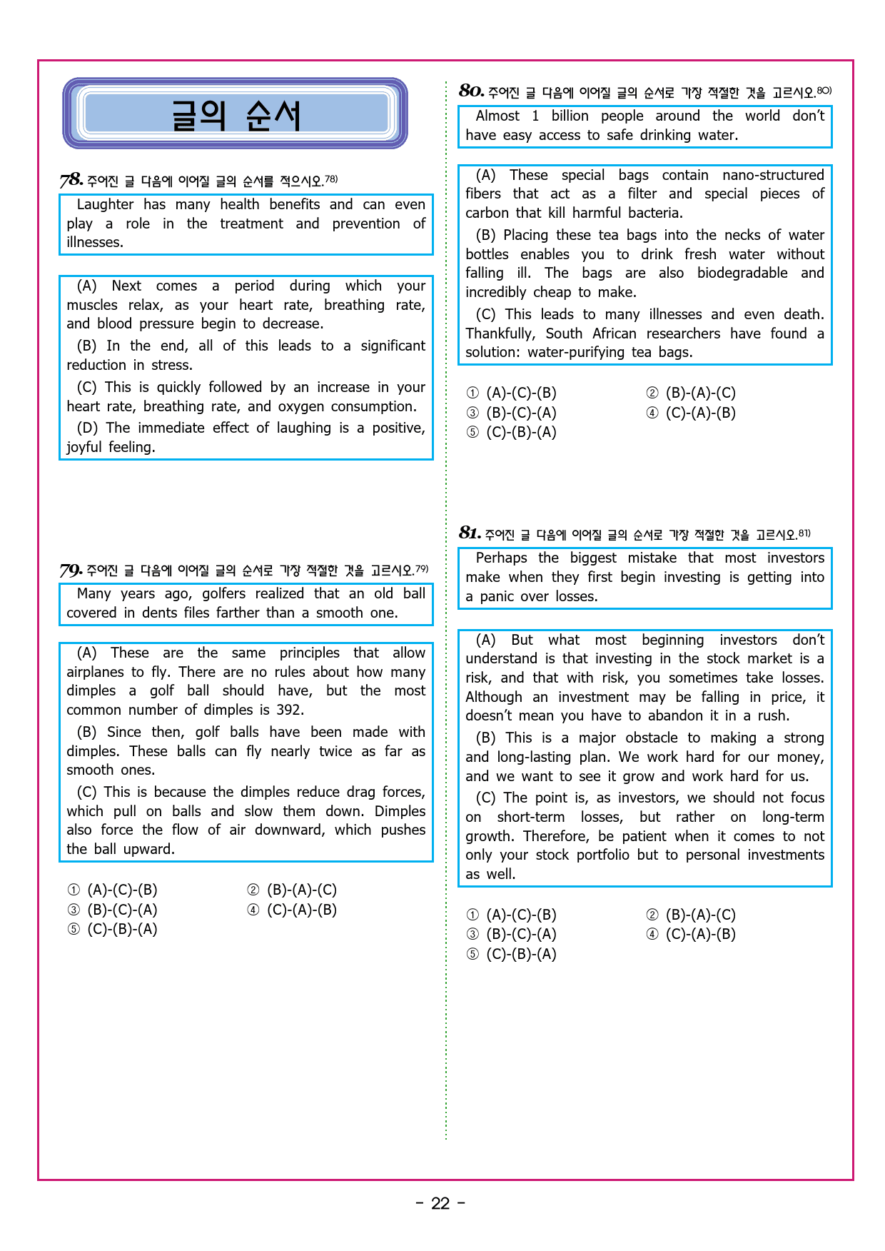 상승 문법독해편 UNIT 06 주어와 동사의 수 일치_preview_106