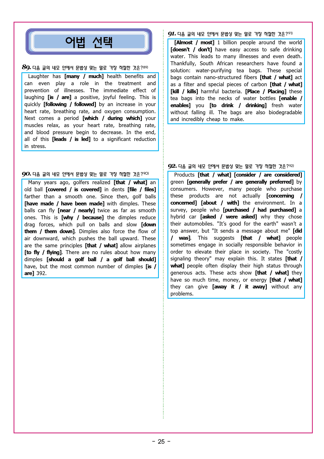 상승 문법독해편 UNIT 06 주어와 동사의 수 일치_preview_109