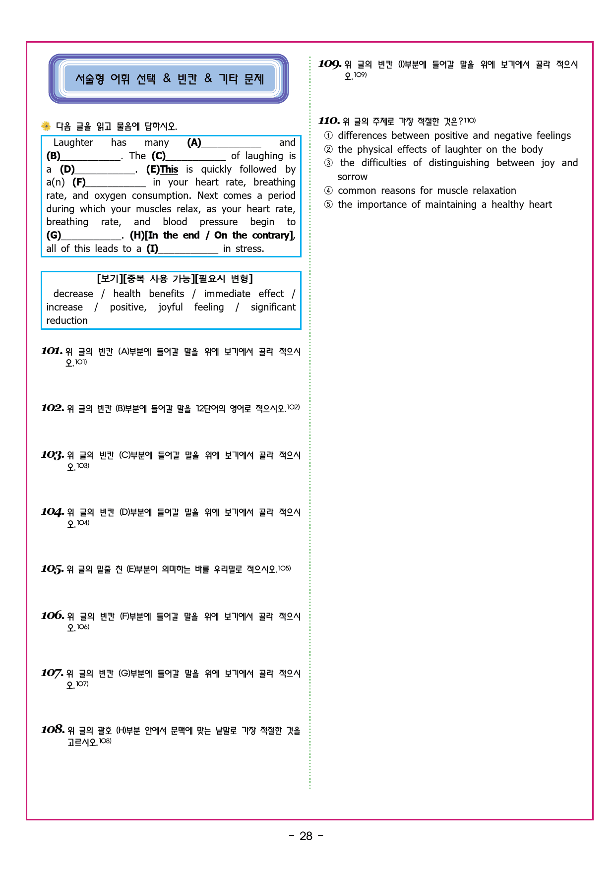 상승 문법독해편 UNIT 06 주어와 동사의 수 일치_preview_112