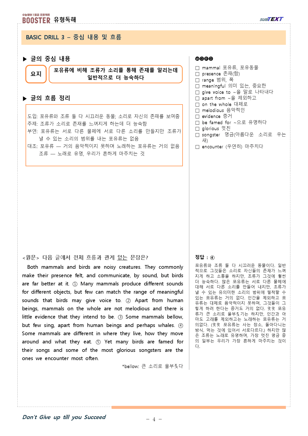 리딩부스터 유형독해 chapter 2 유형 06 분석본_preview_3