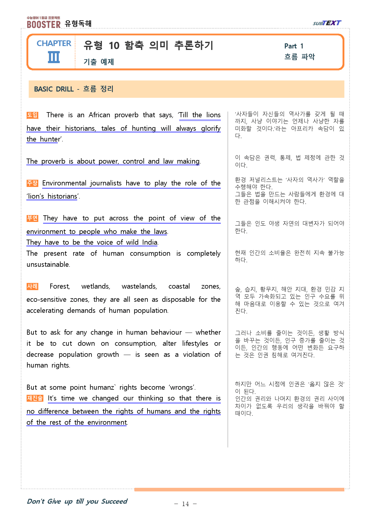 리딩부스터 유형독해 chapter 3 유형 10 분석본_preview_1