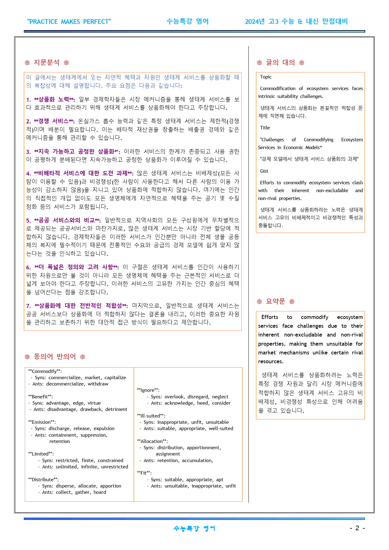 2025년 수능특강 영어 지문분석 Test1~3 (일부지문제외)_preview_2