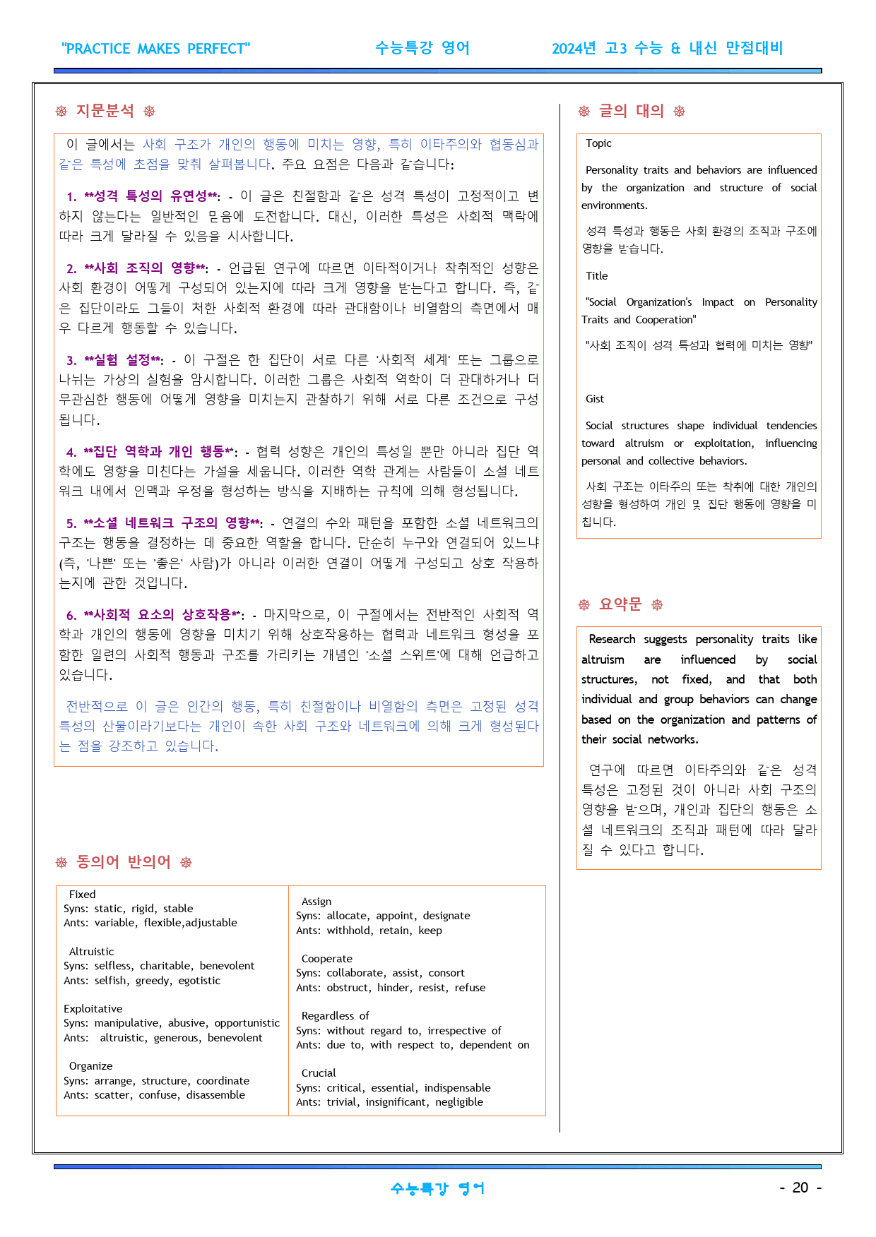 2025년 수능특강 영어 지문분석 Test1~3 (일부지문제외)_preview_20