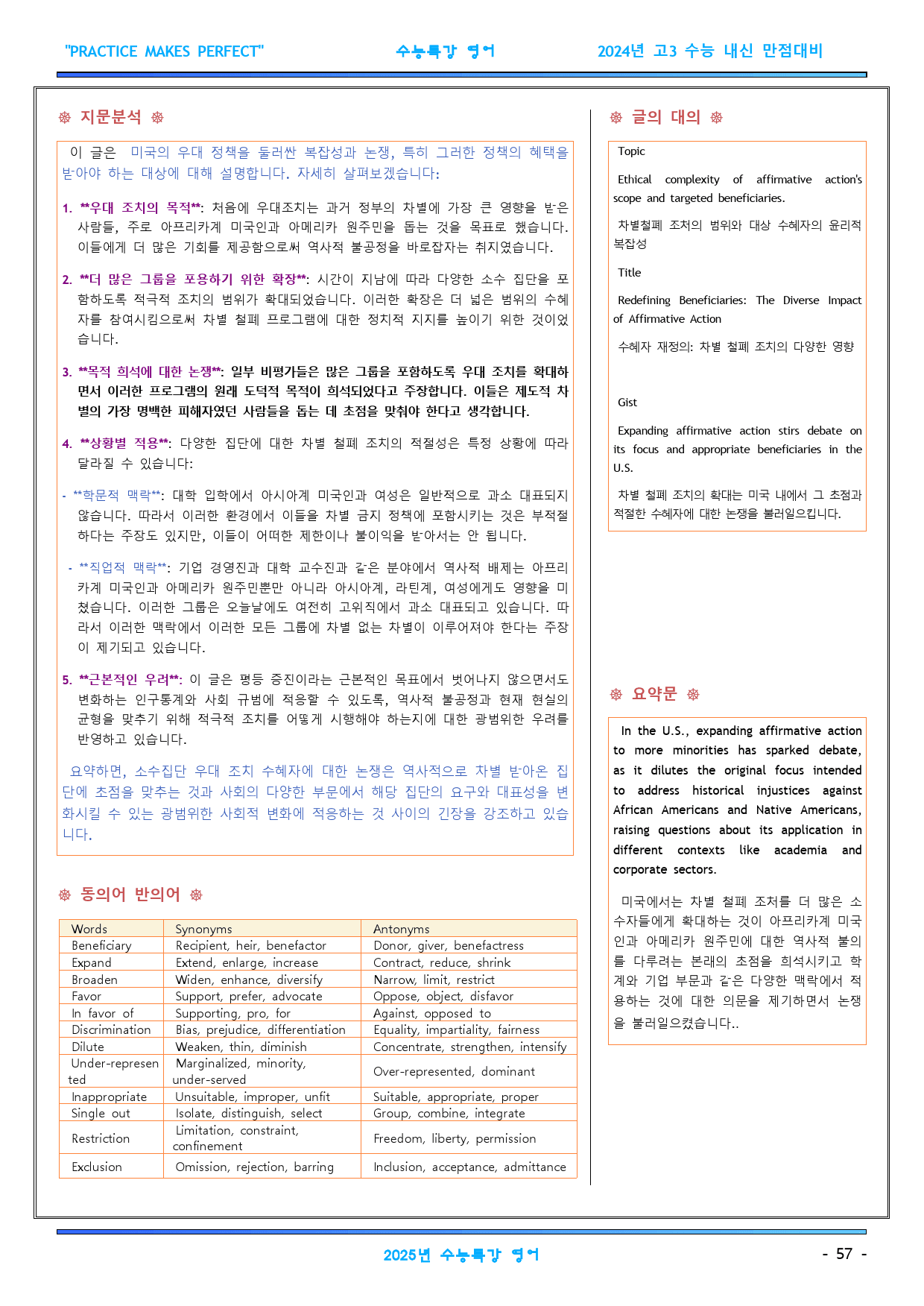 2025년 수능특강 영어 지문분석 Test1~3 (일부지문제외)_preview_57