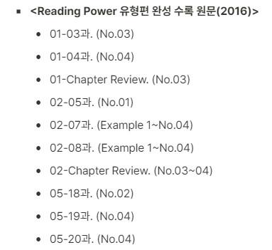 리딩파워 유형편 완성 - 순서배열 전범위_promotion