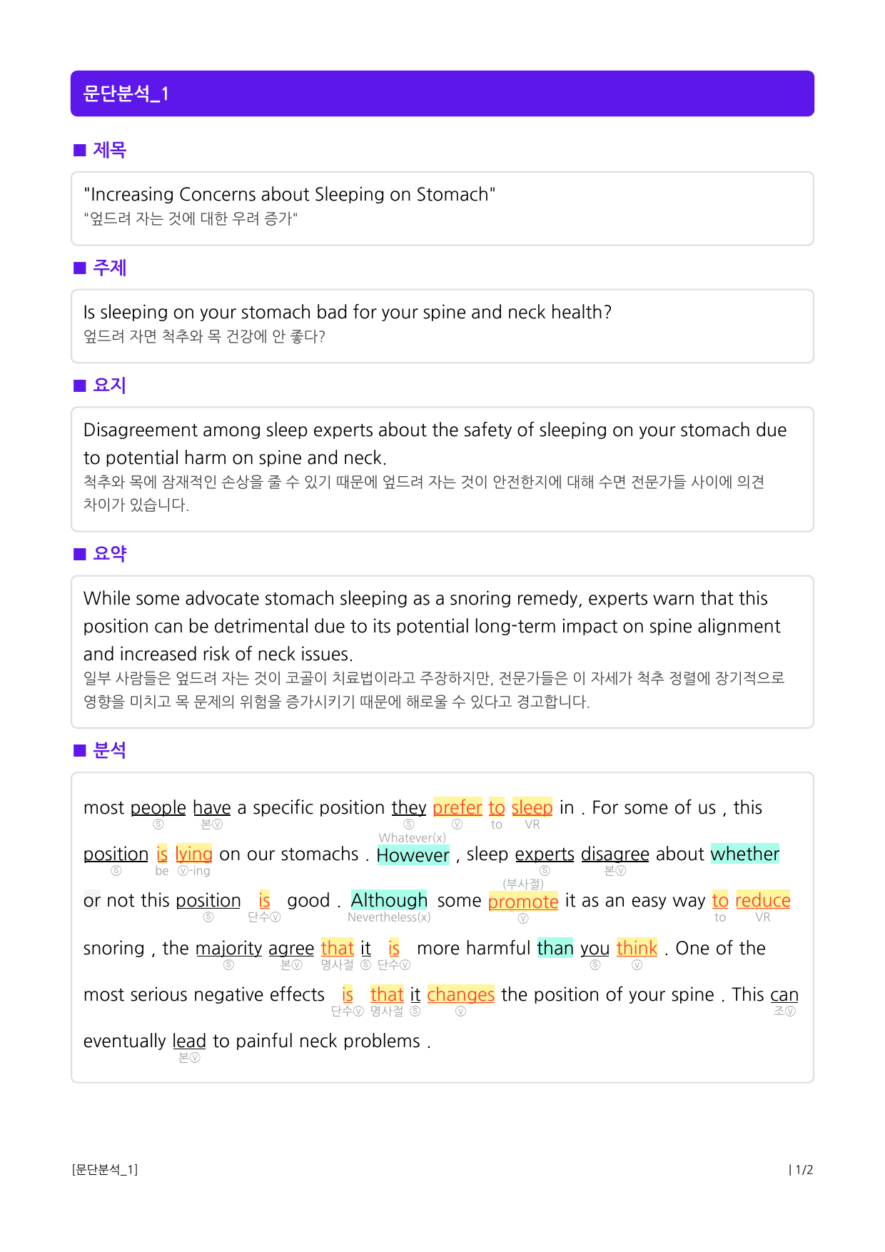 상승 문법독해편 UNIT 07 접속사와 비교구문_preview_1