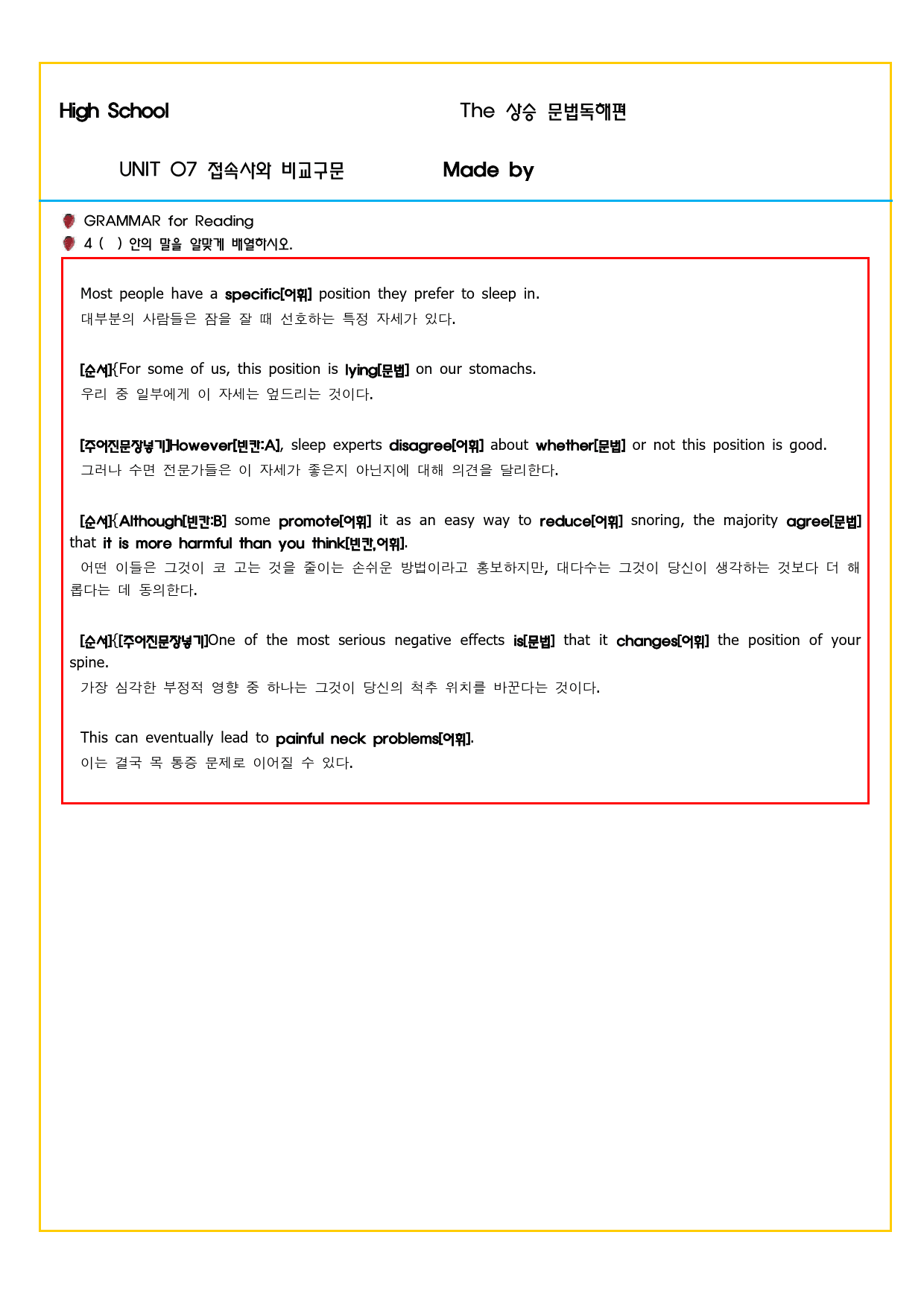 상승 문법독해편 UNIT 07 접속사와 비교구문_preview_68