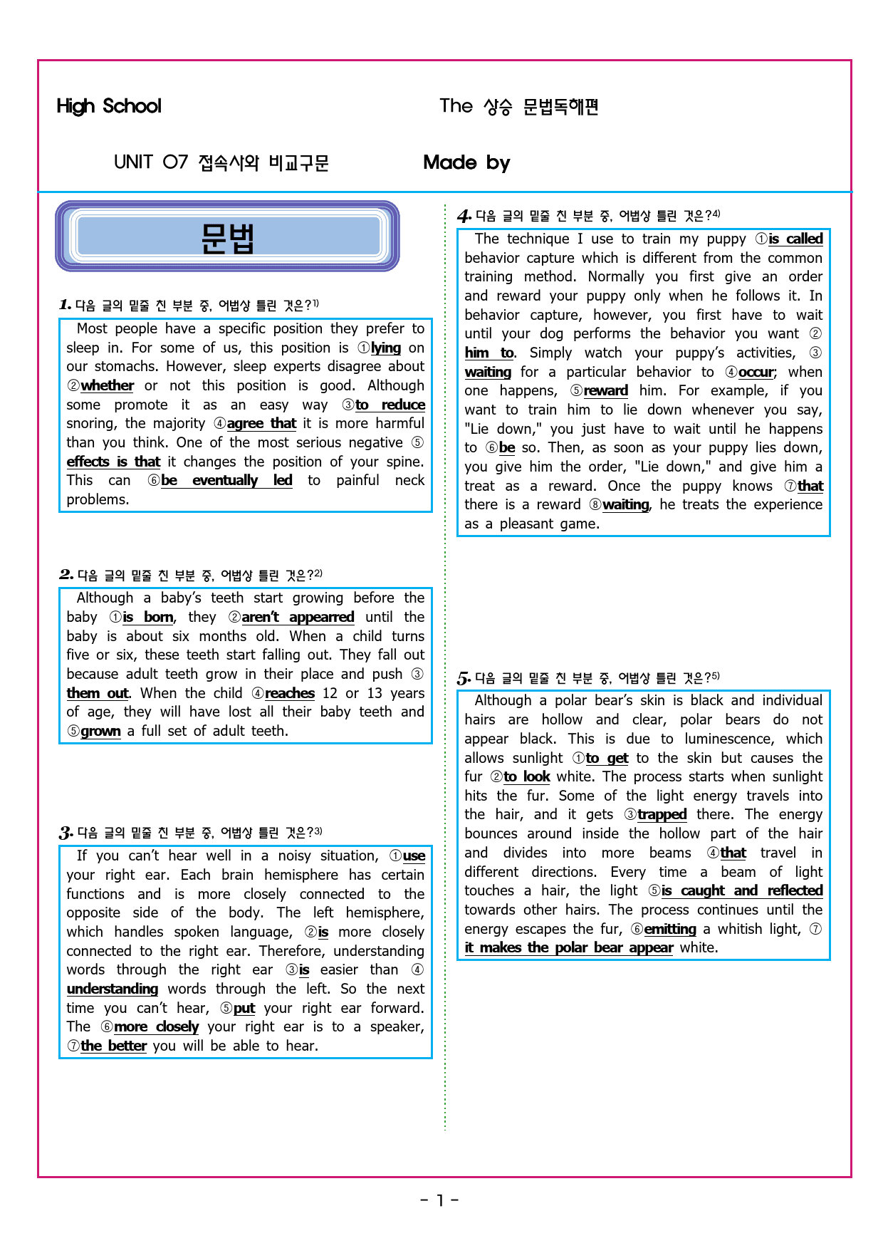 상승 문법독해편 UNIT 07 접속사와 비교구문_preview_80