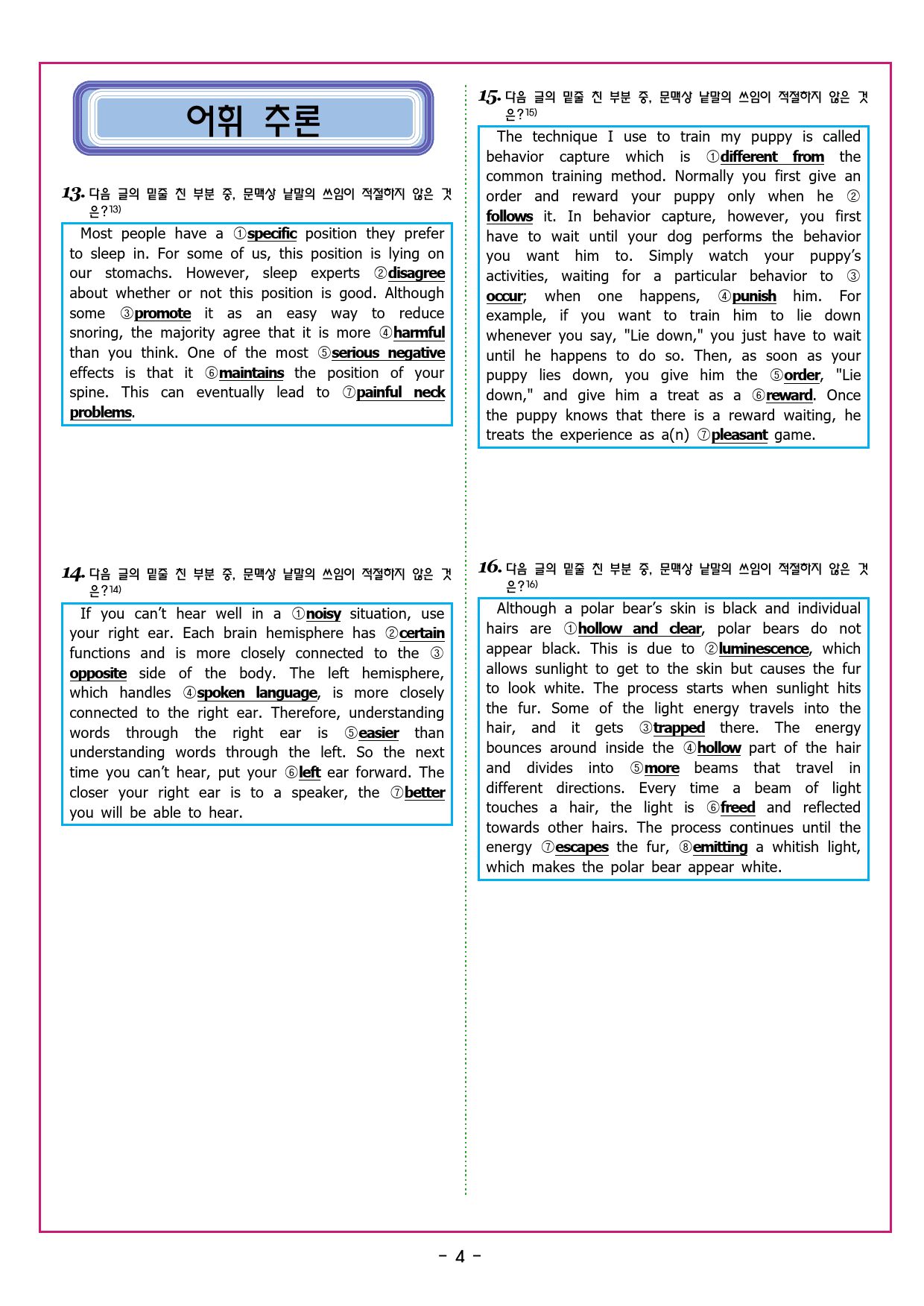 상승 문법독해편 UNIT 07 접속사와 비교구문_preview_83