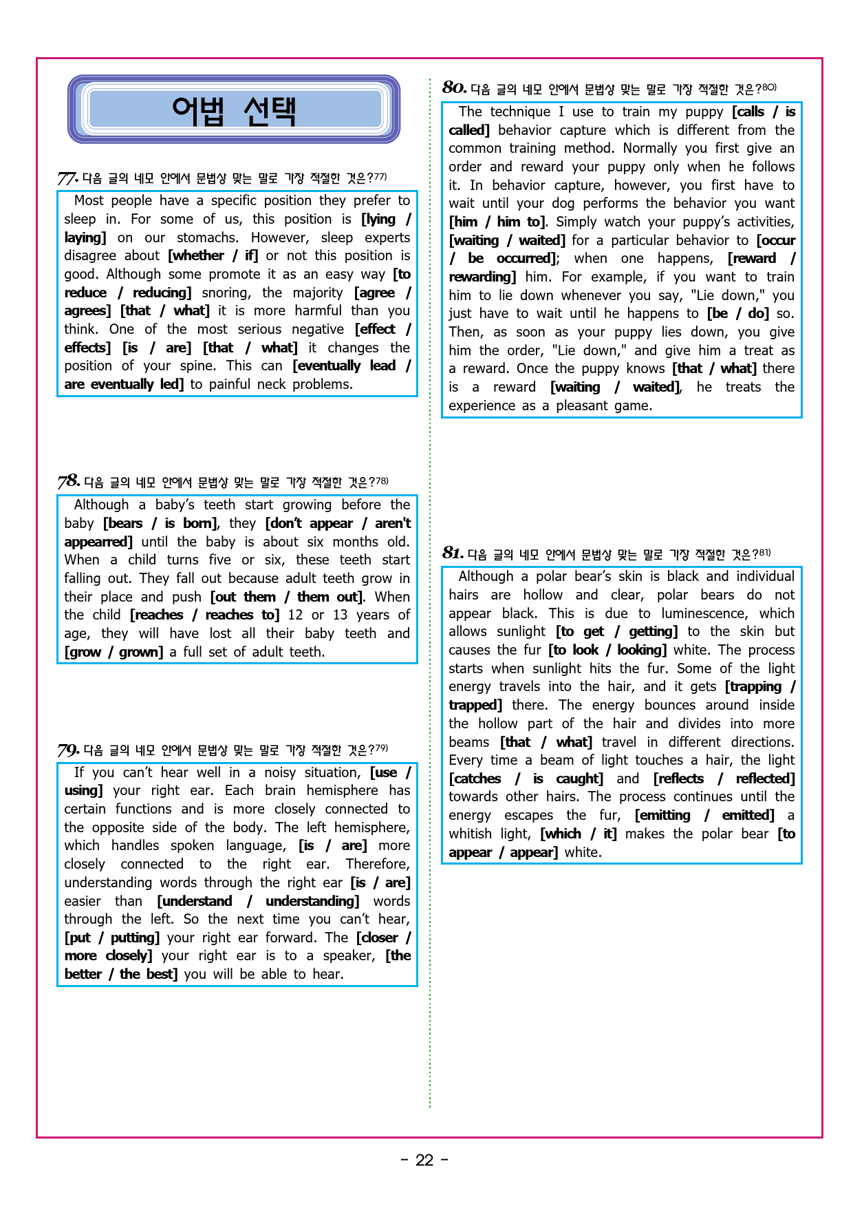 상승 문법독해편 UNIT 07 접속사와 비교구문_preview_101