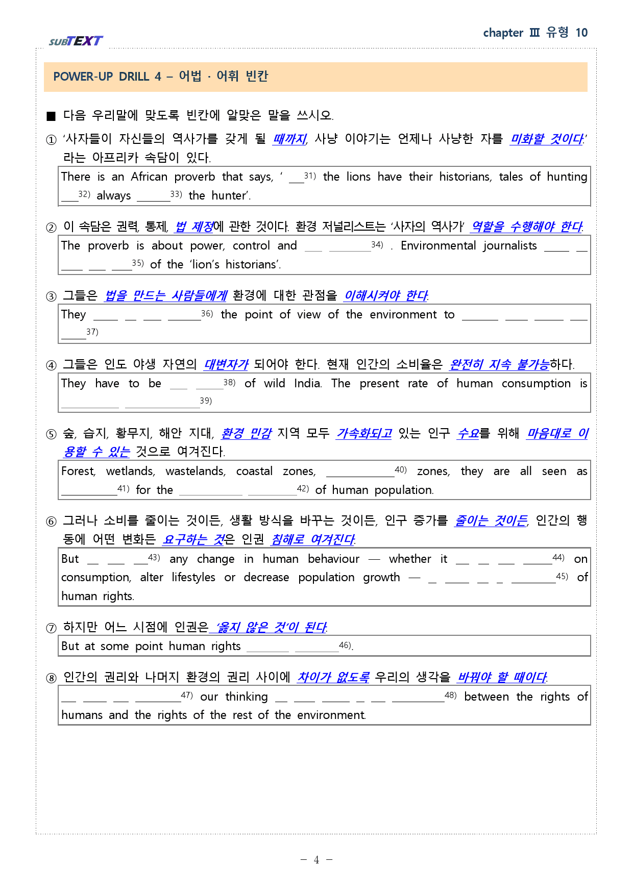 리딩부스터 유형독해 chapter 3 유형 10 workbook ALL_preview_4