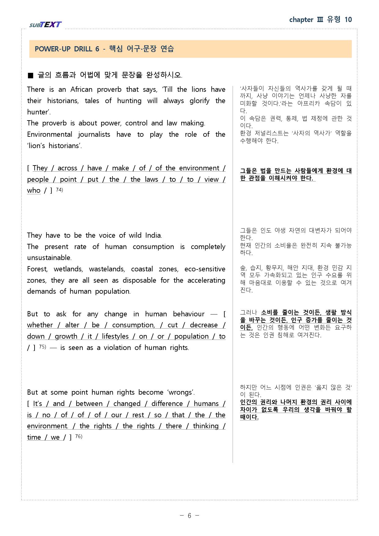 리딩부스터 유형독해 chapter 3 유형 10 workbook ALL_preview_6