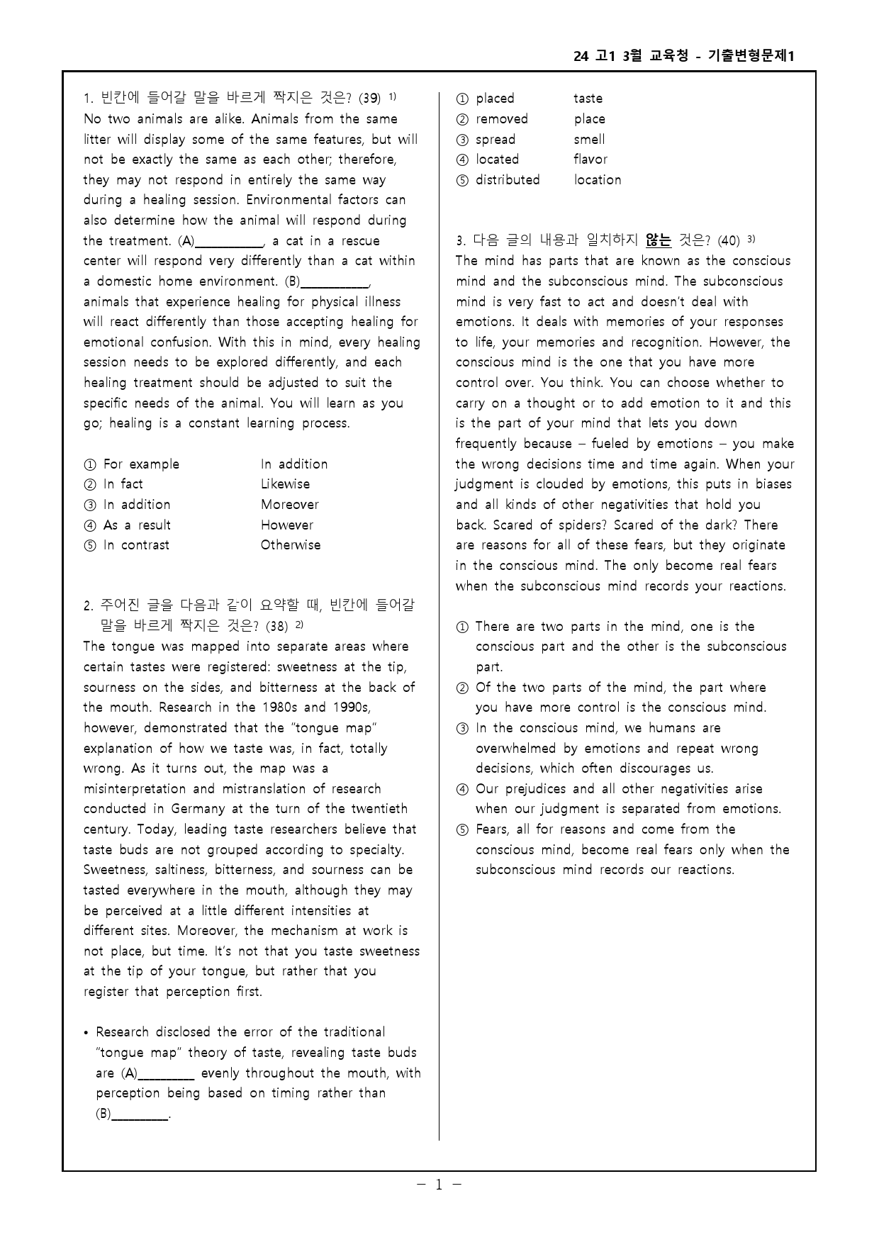 24년 고1 3월 교육청 모의고사 기출변형문제 356제_preview_1