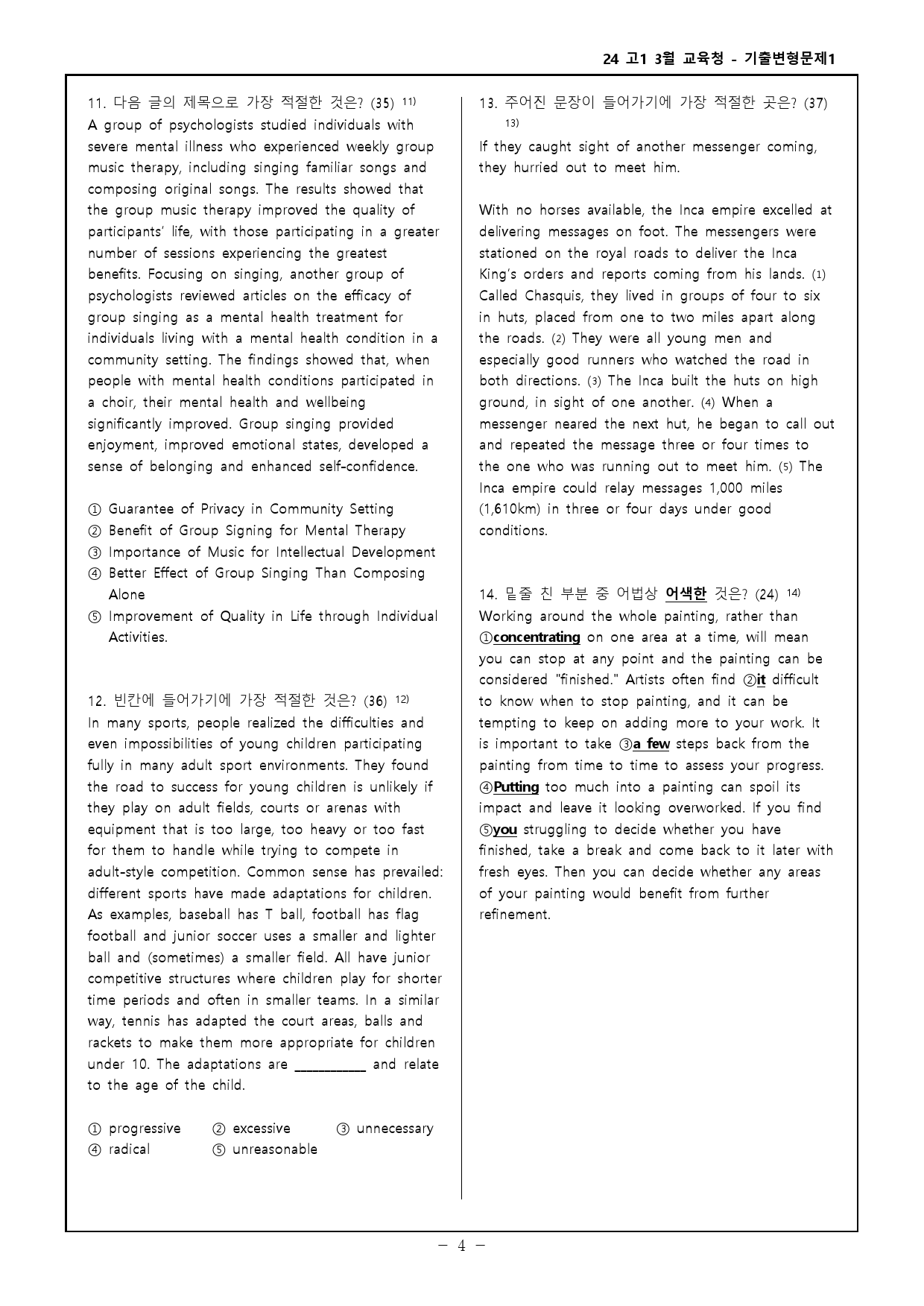 24년 고1 3월 교육청 모의고사 기출변형문제 356제_preview_4