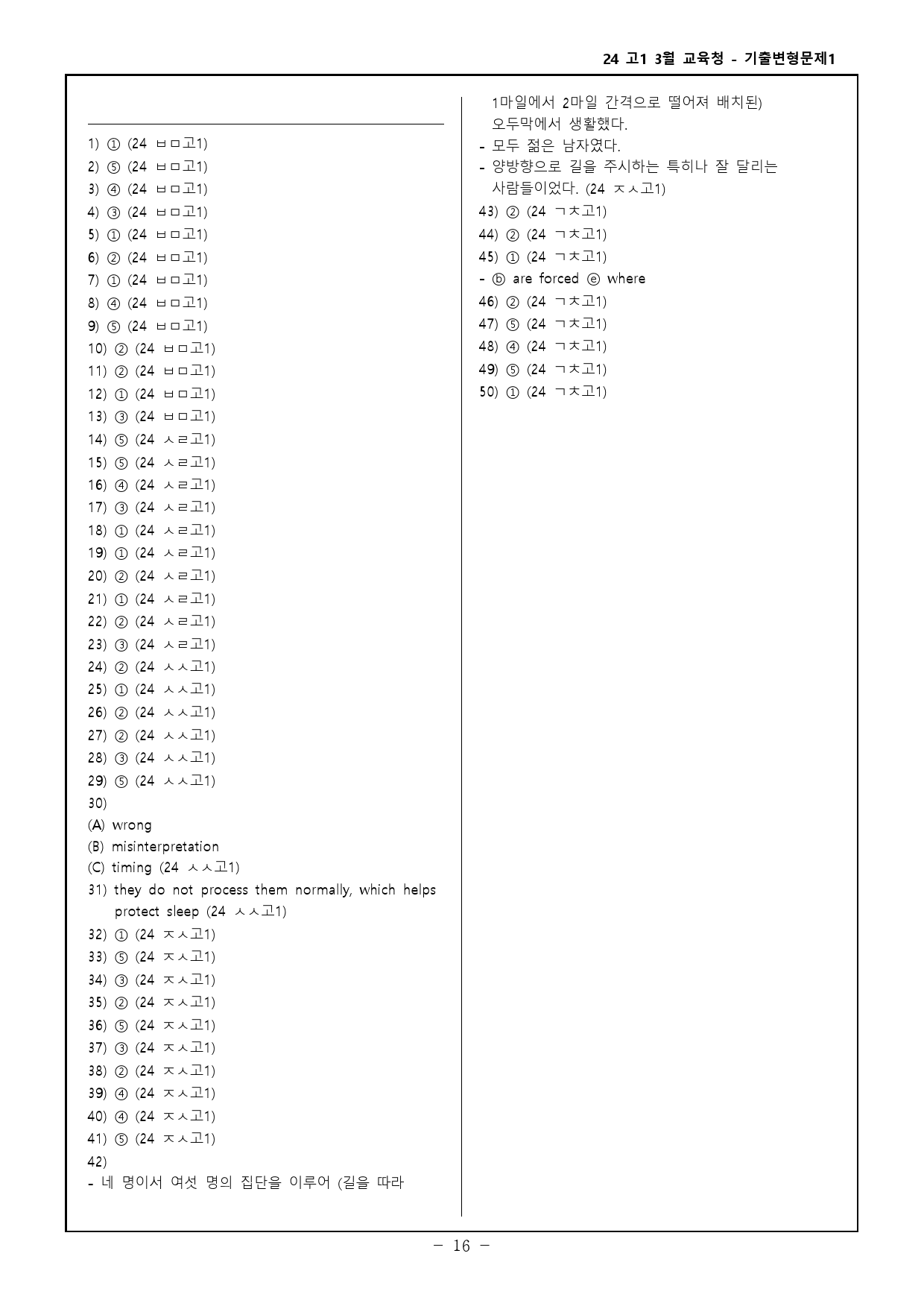 24년 고1 3월 교육청 모의고사 기출변형문제 356제_preview_17