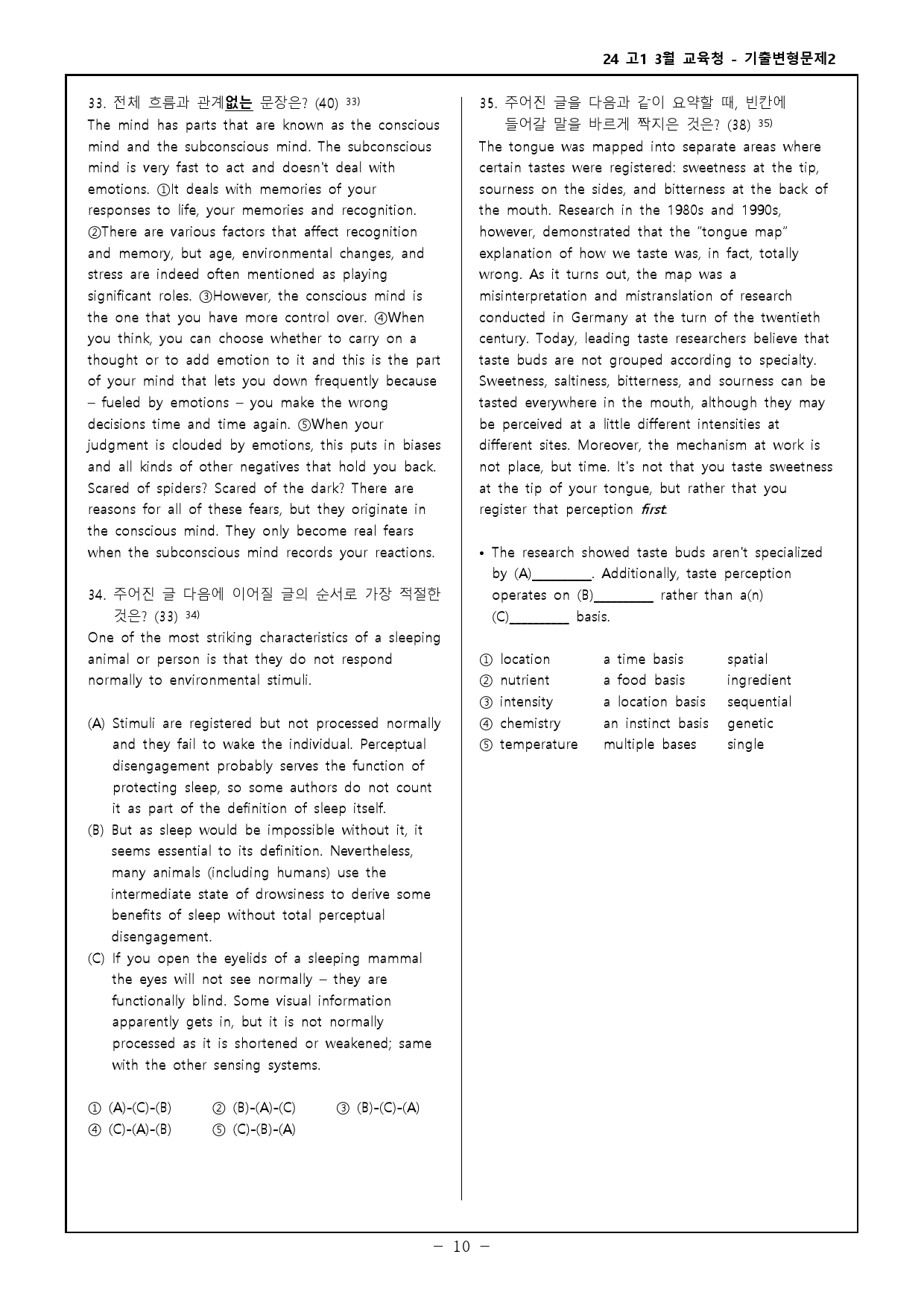 24년 고1 3월 교육청 모의고사 기출변형문제 356제_preview_28