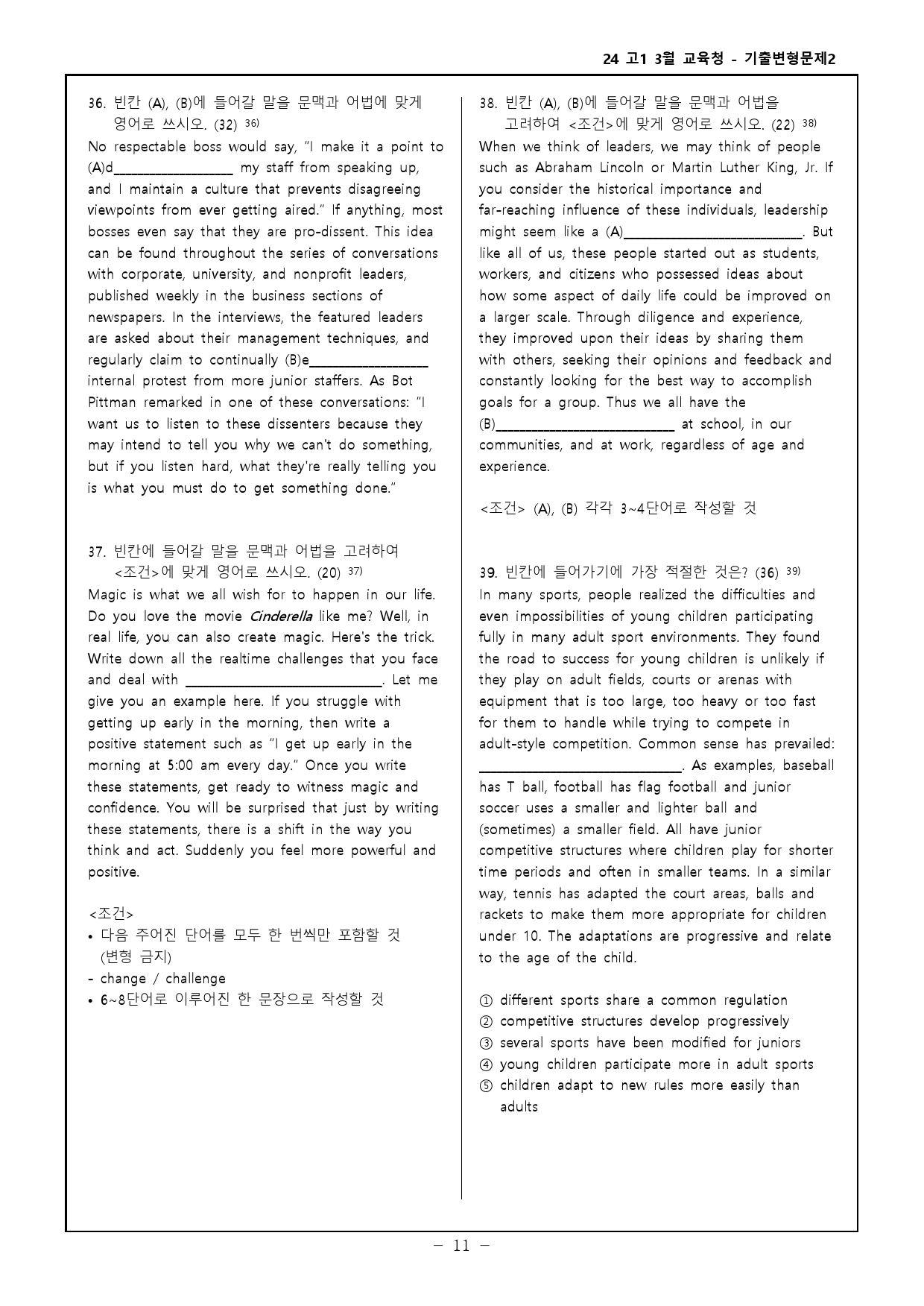 24년 고1 3월 교육청 모의고사 기출변형문제 356제_preview_29