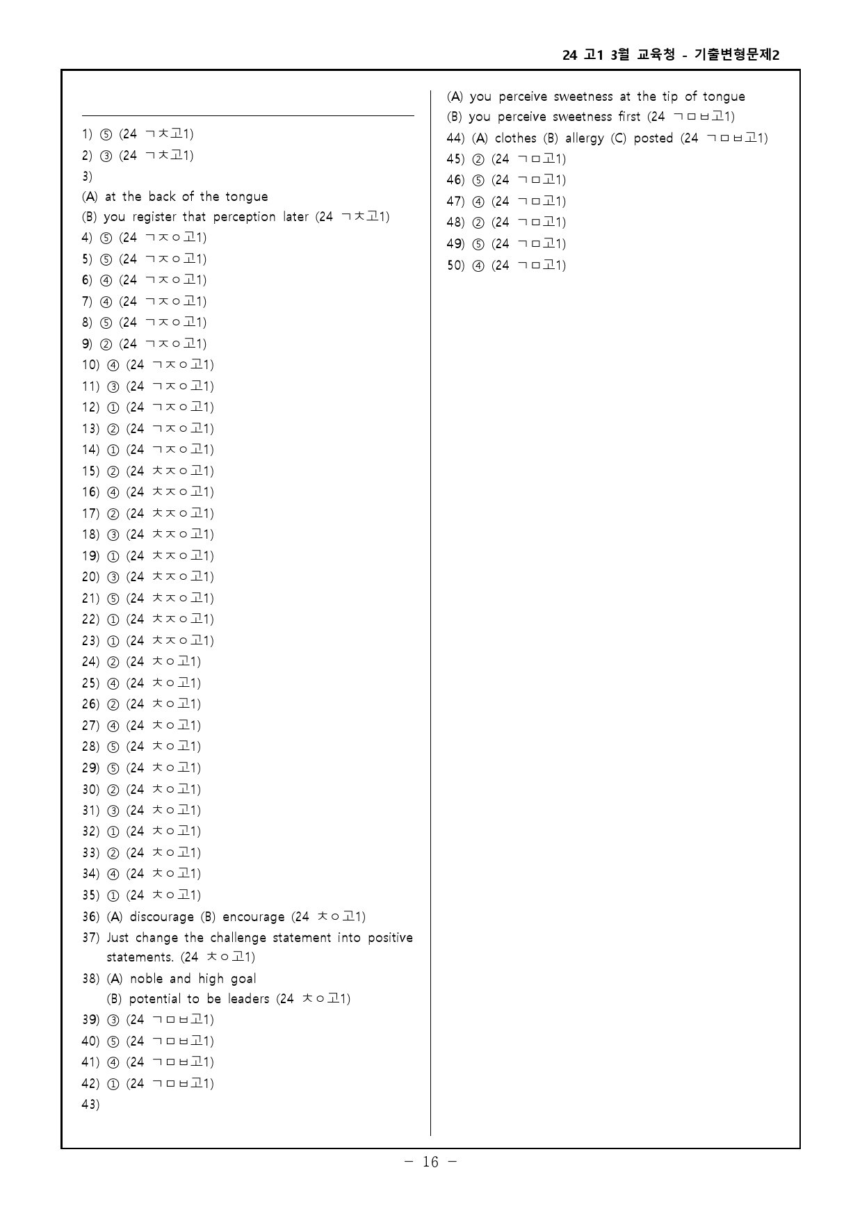 24년 고1 3월 교육청 모의고사 기출변형문제 356제_preview_35