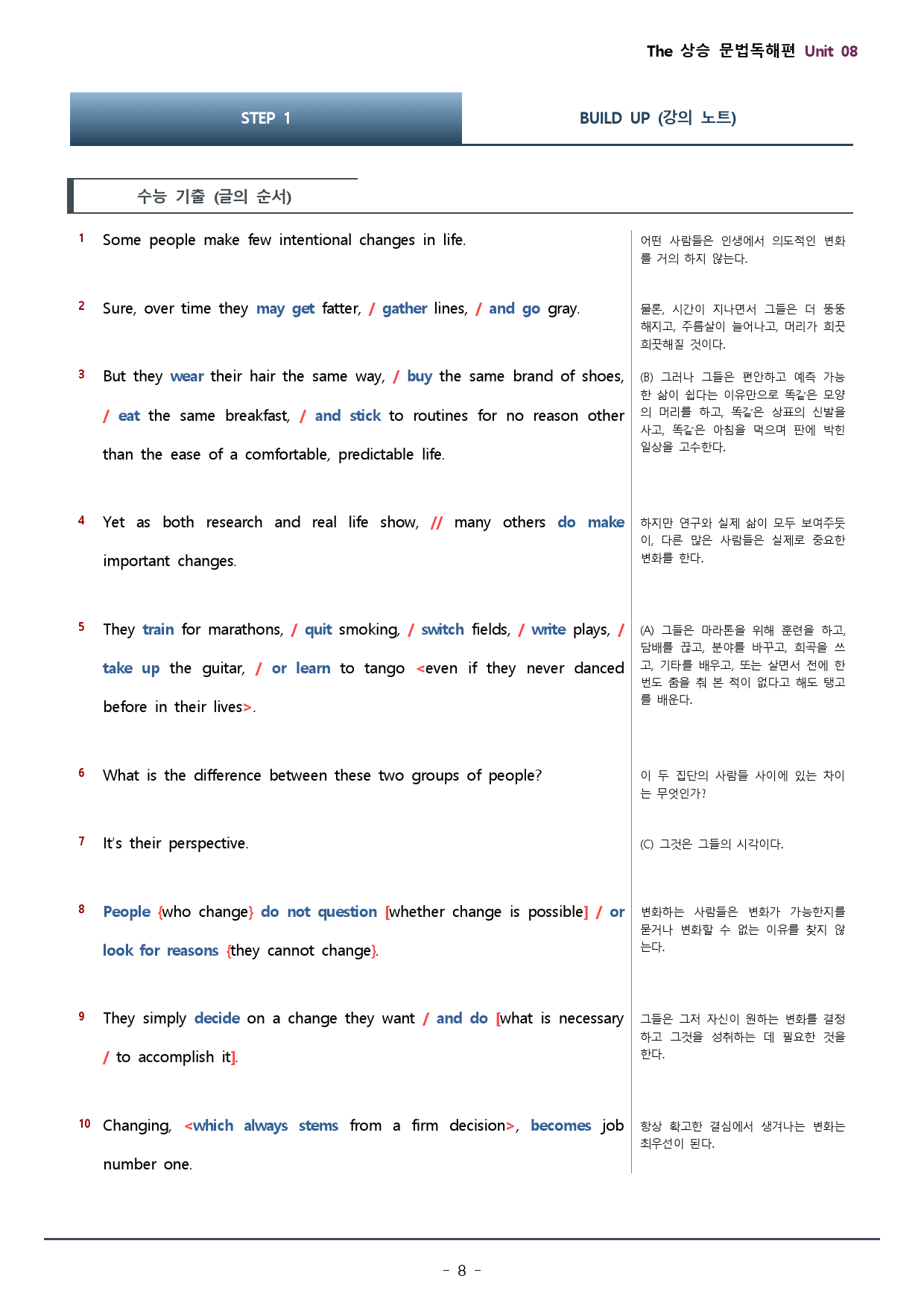 8강_더상승 문법독해편_워크북(105문)+변형문제(33문) / 총 64p_preview_8