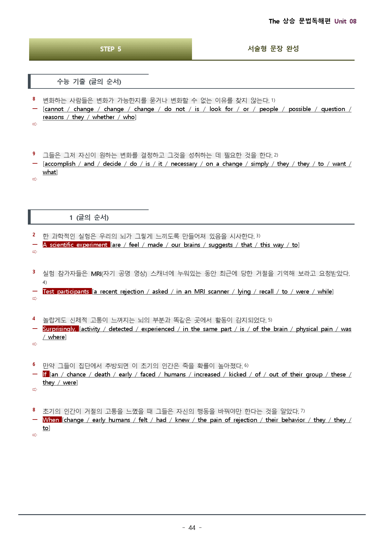 8강_더상승 문법독해편_워크북(105문)+변형문제(33문) / 총 64p_preview_44