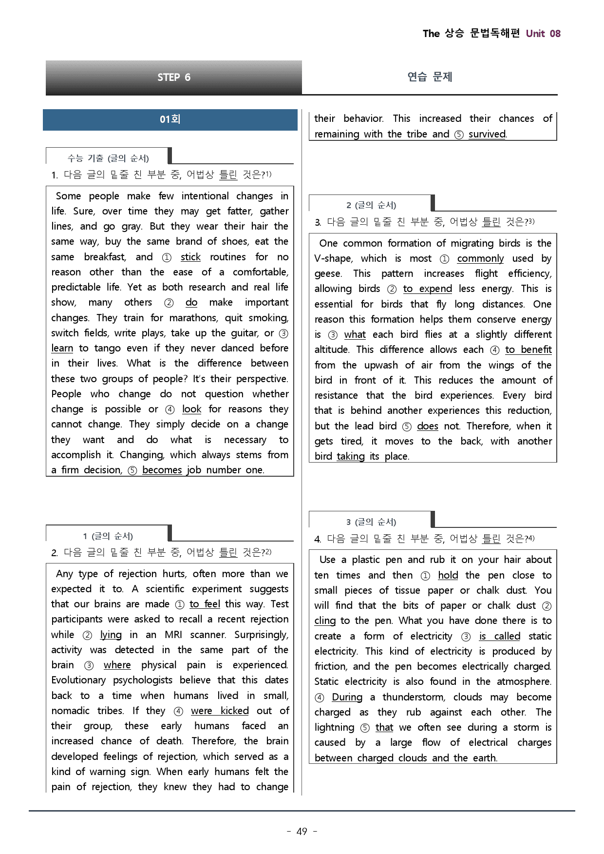 8강_더상승 문법독해편_워크북(105문)+변형문제(33문) / 총 64p_preview_49