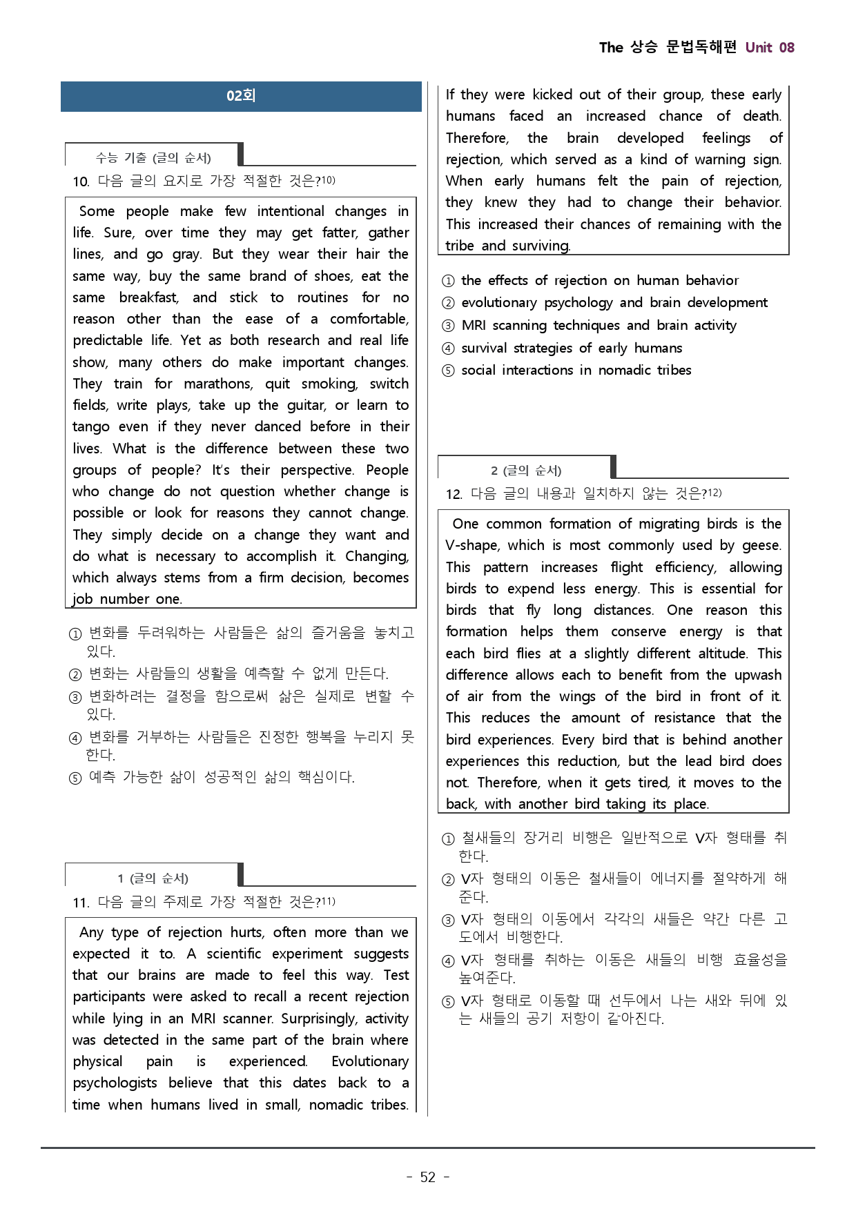 8강_더상승 문법독해편_워크북(105문)+변형문제(33문) / 총 64p_preview_52