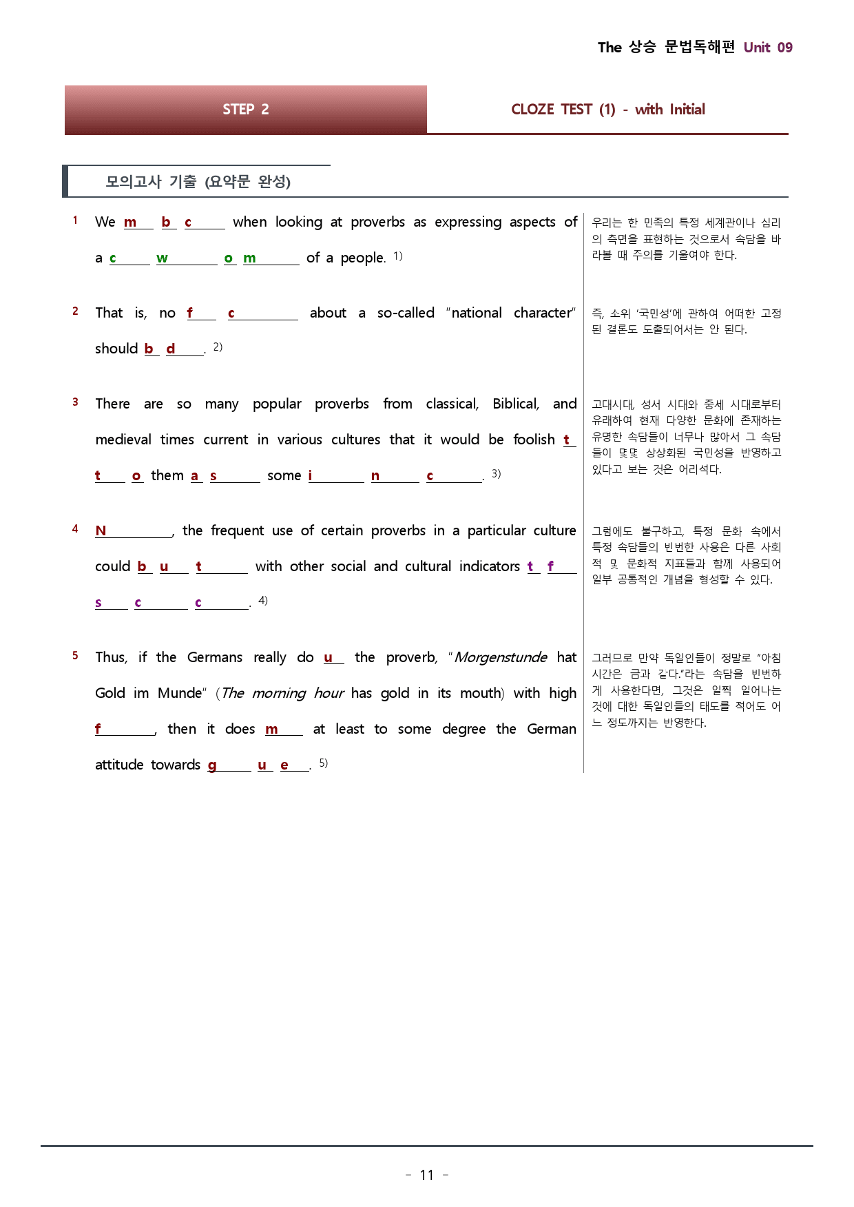 9강_더상승 문법독해편_워크북(69문)+변형문제(23문) / 총 44p_preview_11