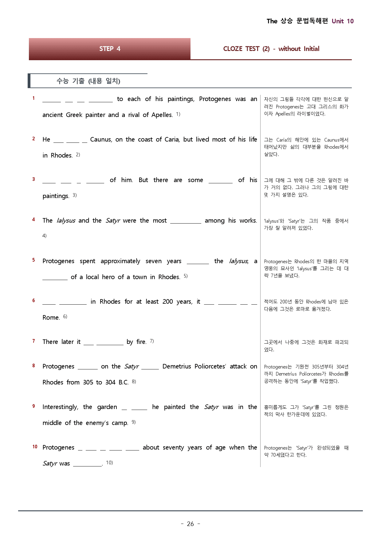 10강_더상승 문법독해편_워크북(74문)+변형문제(17문)/총 45p_preview_26