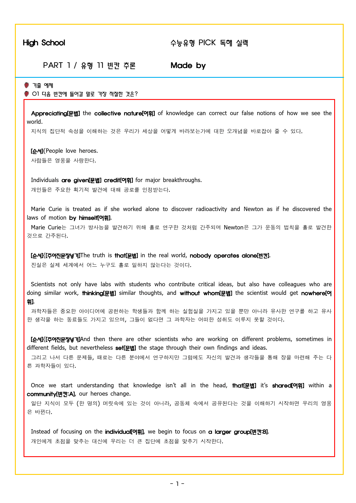 수능유형 픽 독해 실력 PART1 유형11 빈칸 추론_preview_48