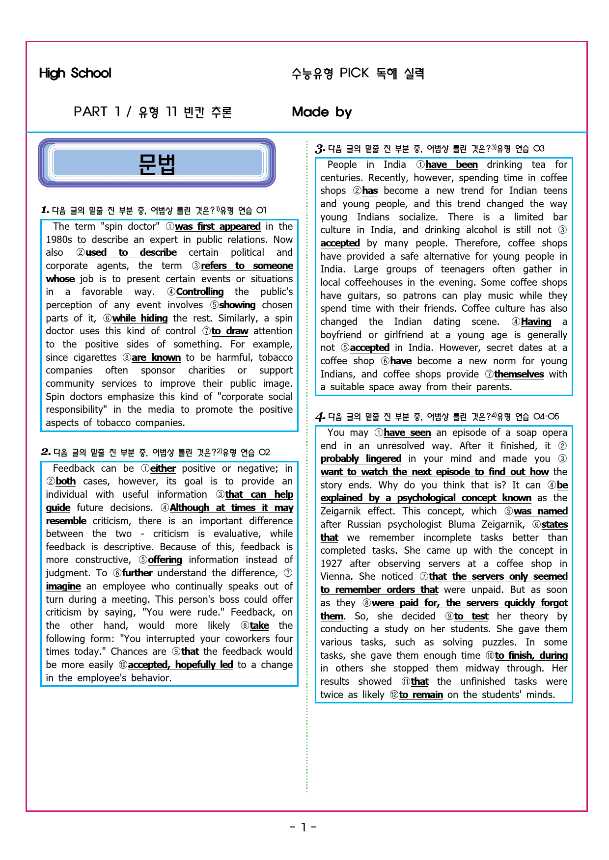 수능유형 픽 독해 실력 PART1 유형11 빈칸 추론_preview_57