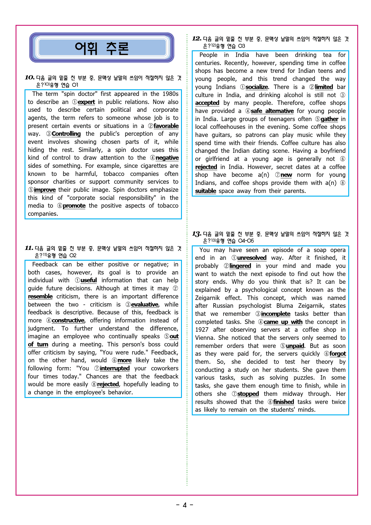 수능유형 픽 독해 실력 PART1 유형11 빈칸 추론_preview_60
