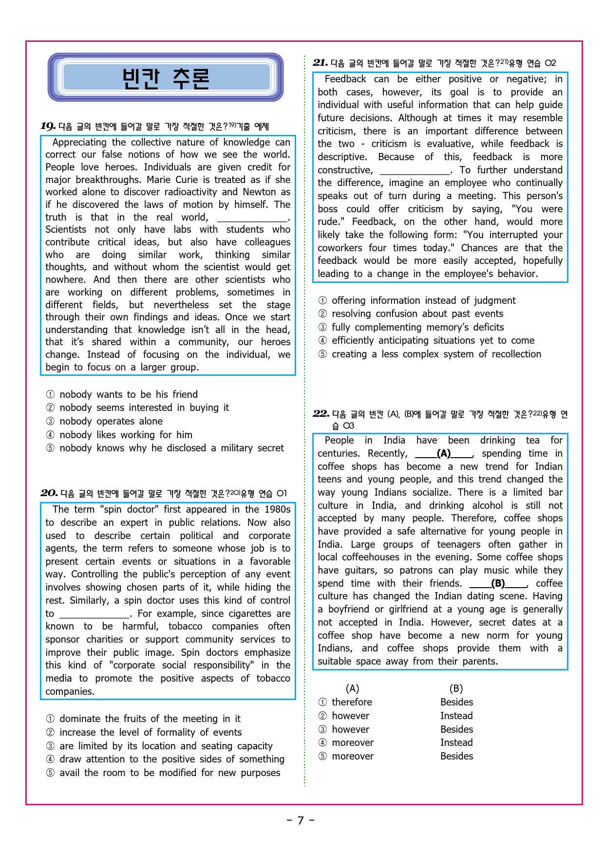 수능유형 픽 독해 실력 PART1 유형11 빈칸 추론_preview_63