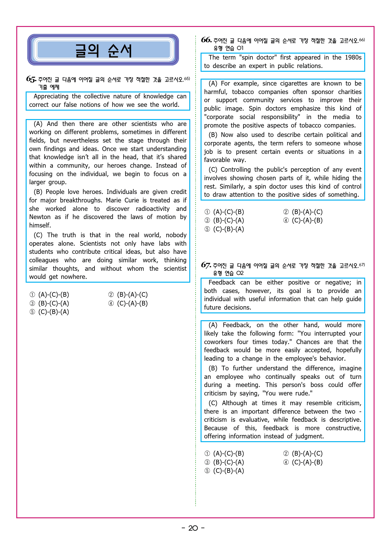수능유형 픽 독해 실력 PART1 유형11 빈칸 추론_preview_76