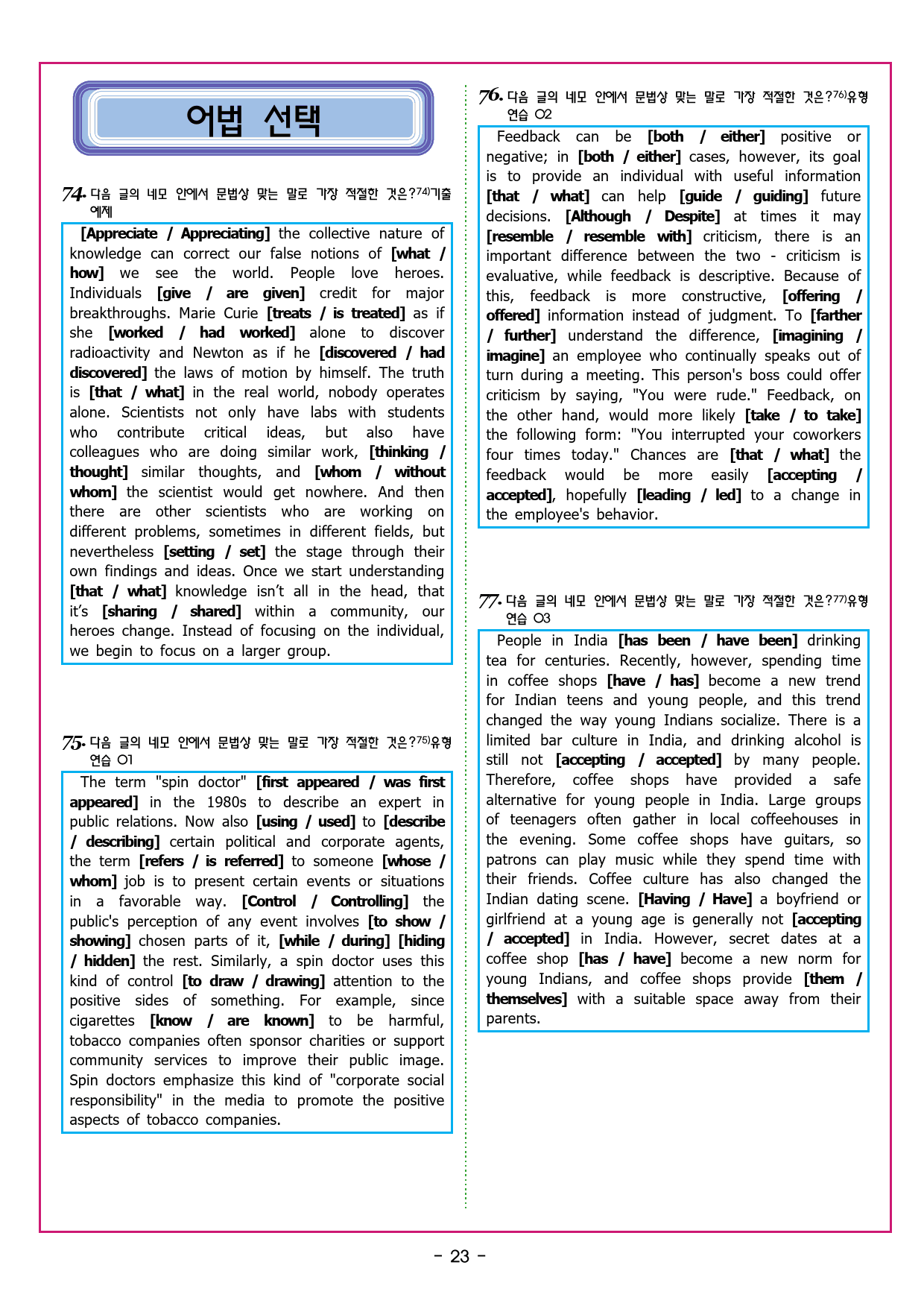 수능유형 픽 독해 실력 PART1 유형11 빈칸 추론_preview_79
