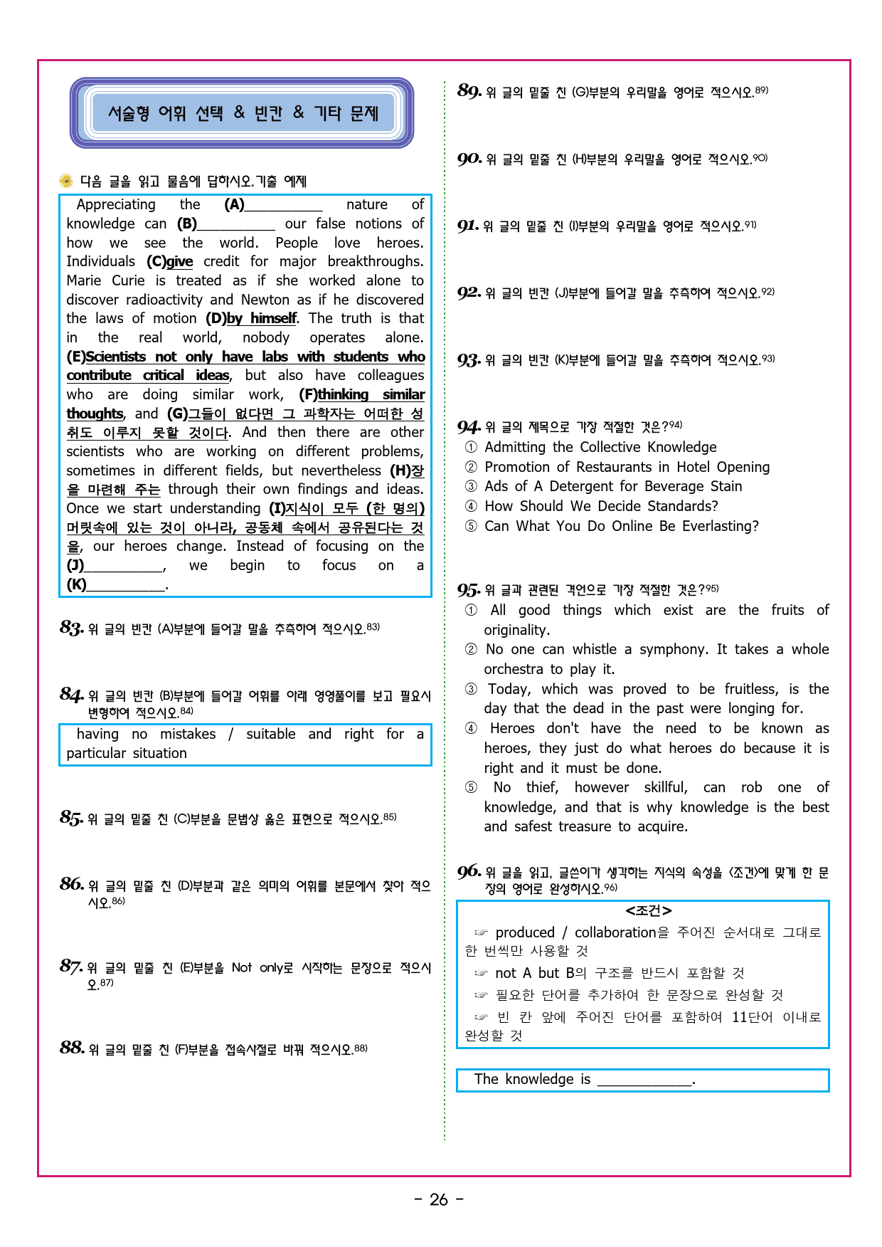 수능유형 픽 독해 실력 PART1 유형11 빈칸 추론_preview_82