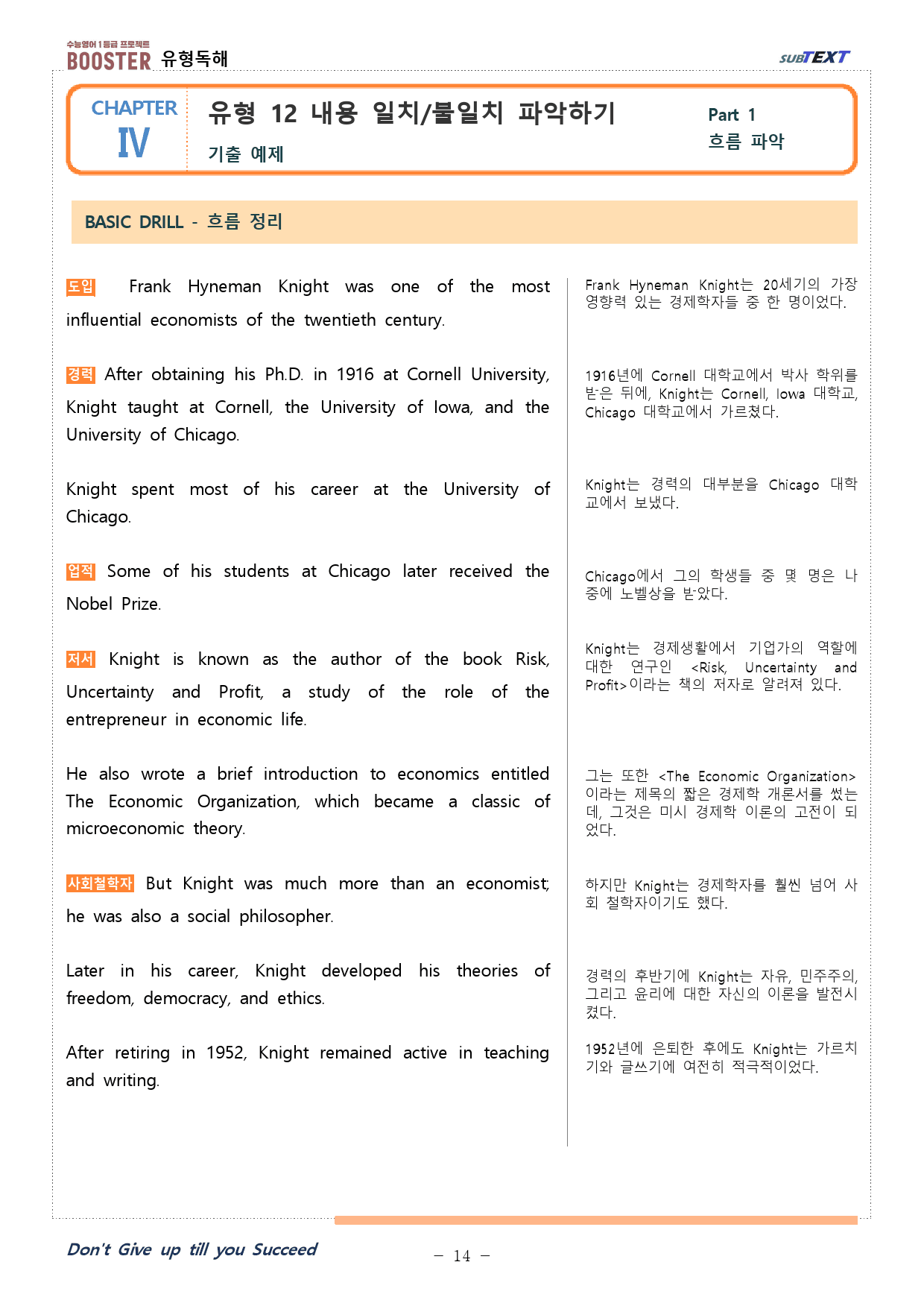 리딩부스터 유형독해 chapter 4 유형 12 분석본 ALL_preview_1