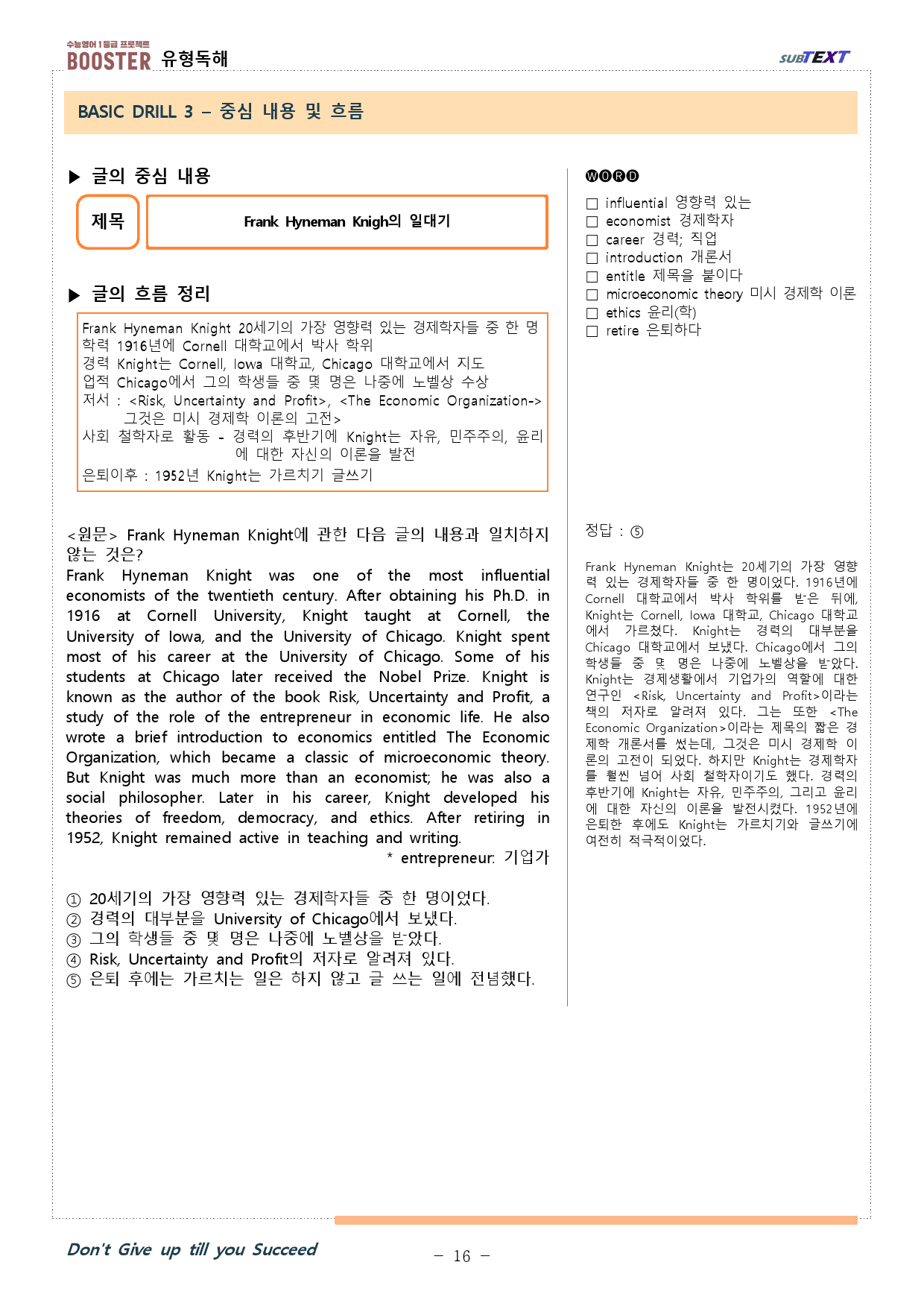 리딩부스터 유형독해 chapter 4 유형 12 분석본 ALL_preview_3