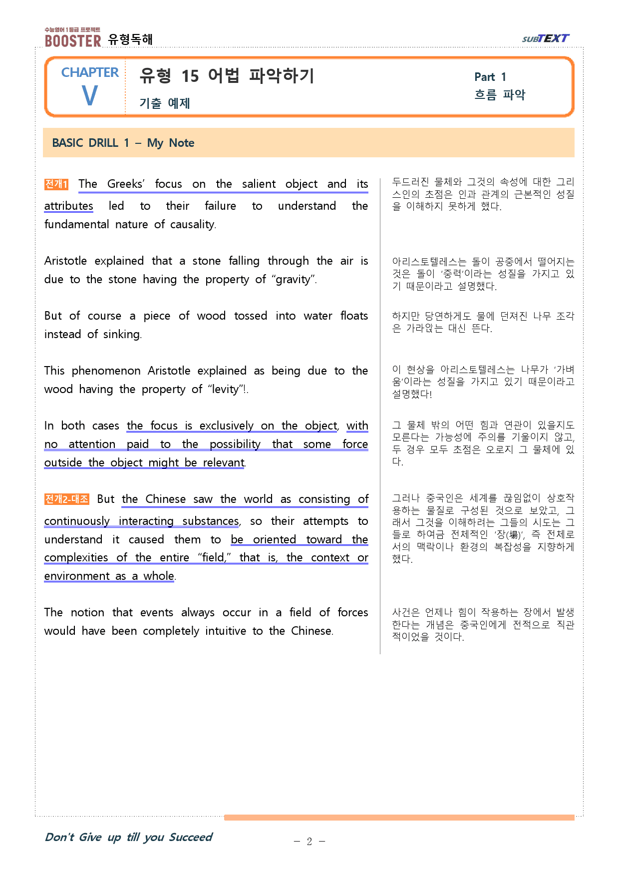 리딩부스터 유형독해 chapter 5 유형 15 분석본 ALL._preview_1