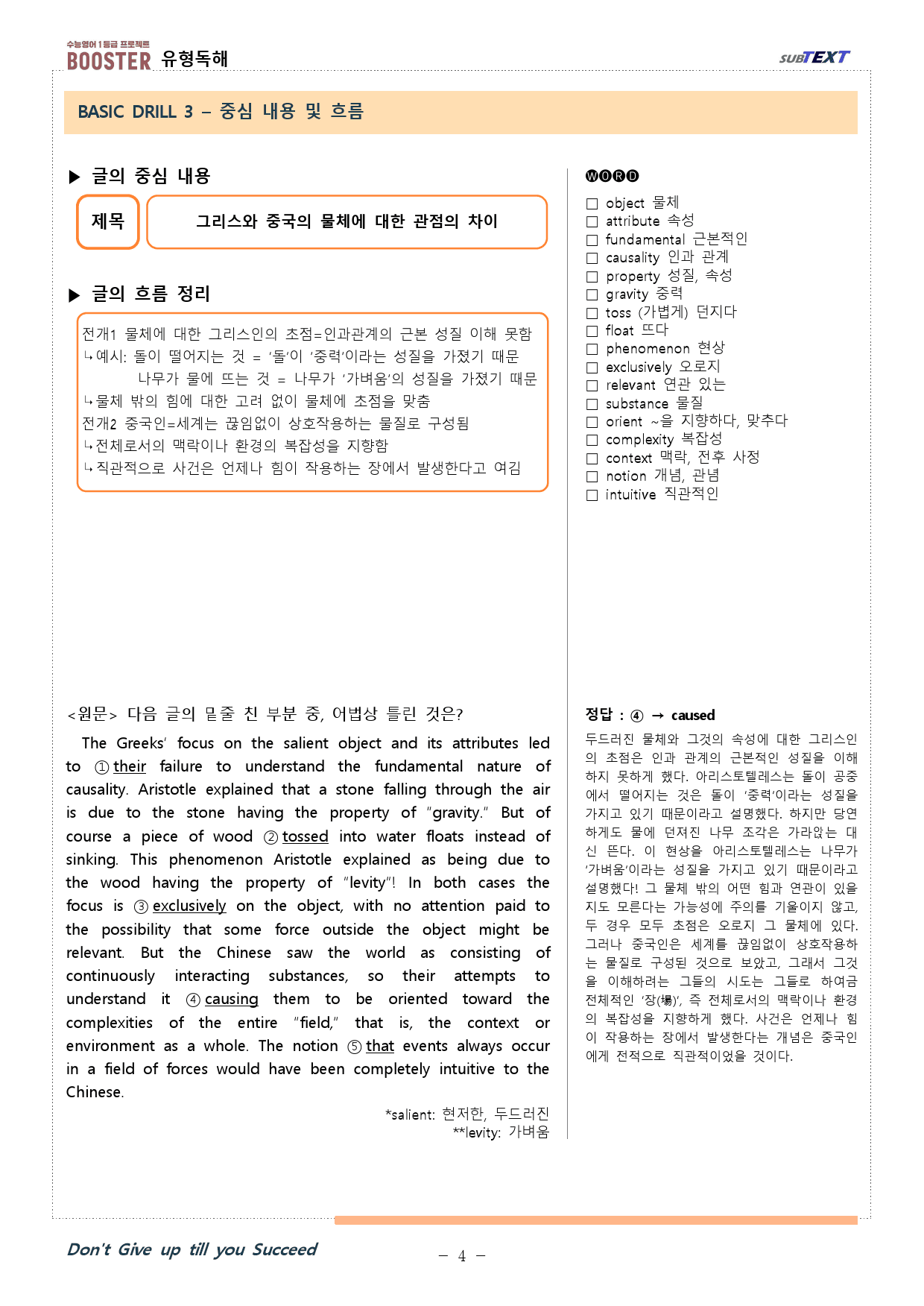 리딩부스터 유형독해 chapter 5 유형 15 분석본 ALL._preview_3