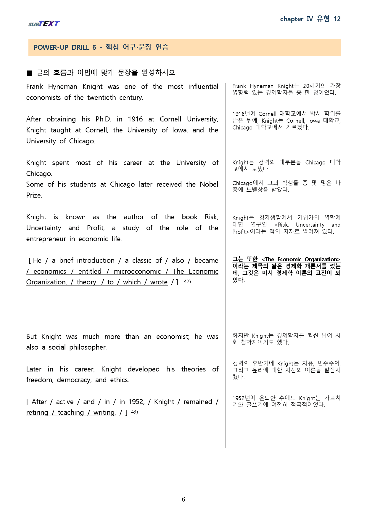 리딩부스터 유형독해 chapter 4 유형 12 workbook ALL_preview_6