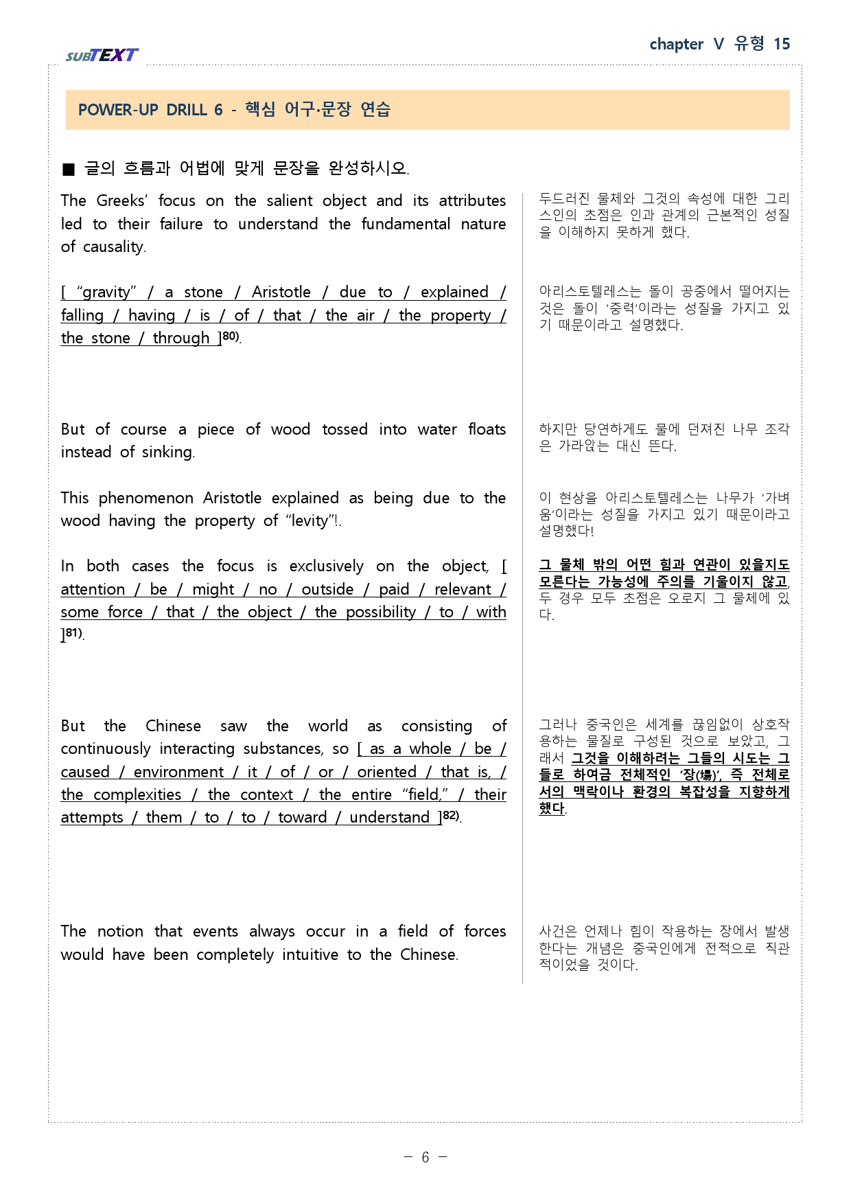 리딩부스터 유형독해 chapter 5 유형 15 workbook ALL_preview_6