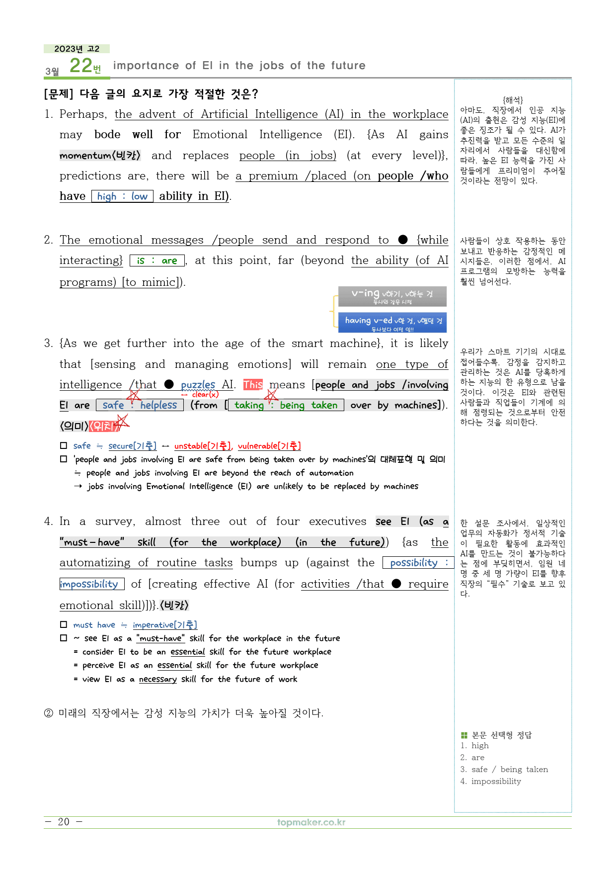 2023년 고2 6월 모의고사 기출기반 분석지_preview_20