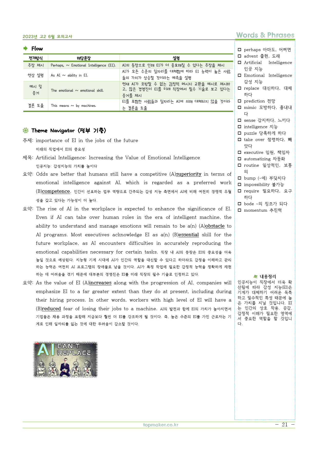 2023년 고2 6월 모의고사 기출기반 분석지_preview_21