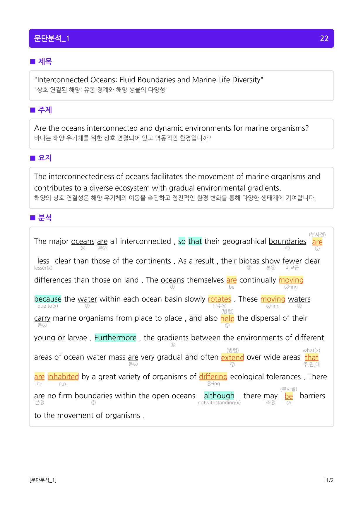 수능유형 픽 독해 실력 PART1 유형12 흐름과 무관한 문장_preview_1