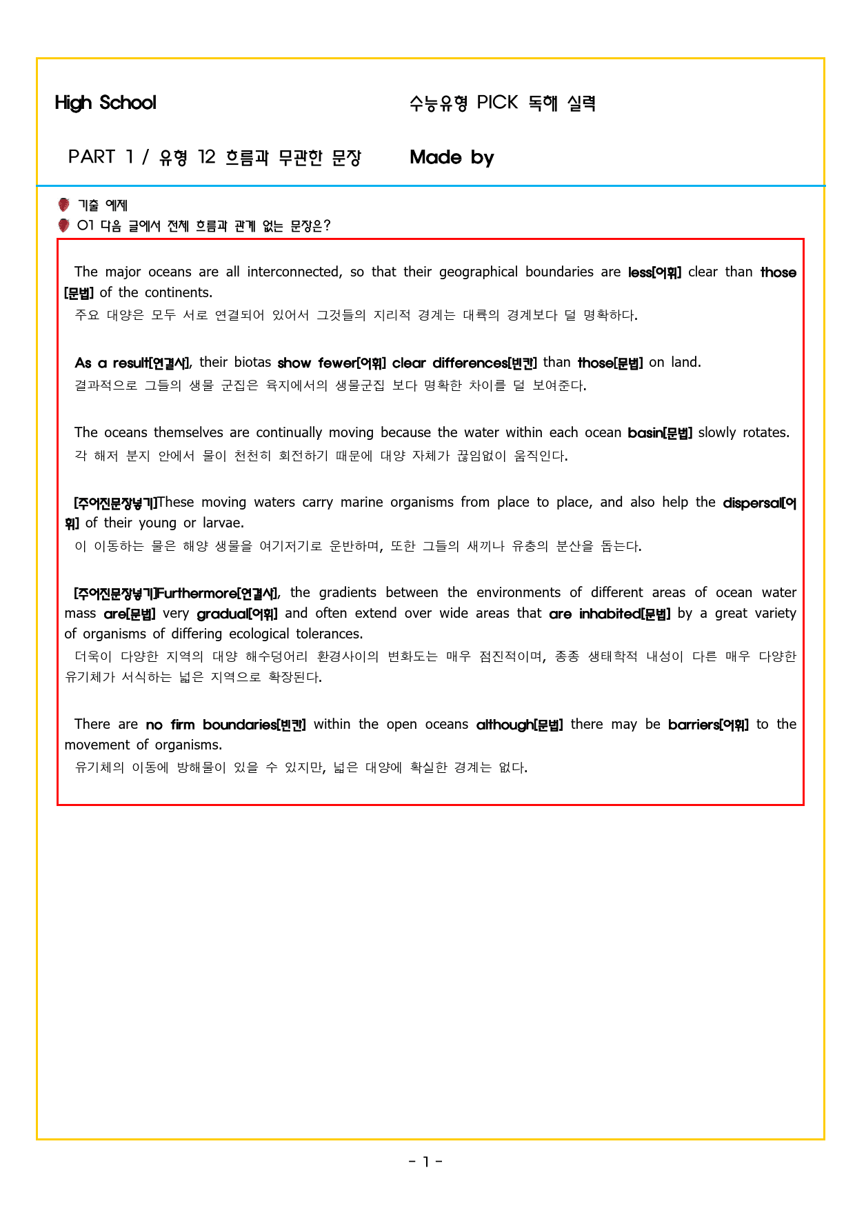 수능유형 픽 독해 실력 PART1 유형12 흐름과 무관한 문장_preview_25